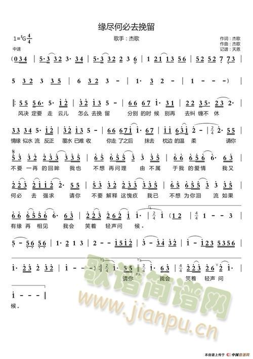 缘尽何必去挽留(七字歌谱)1