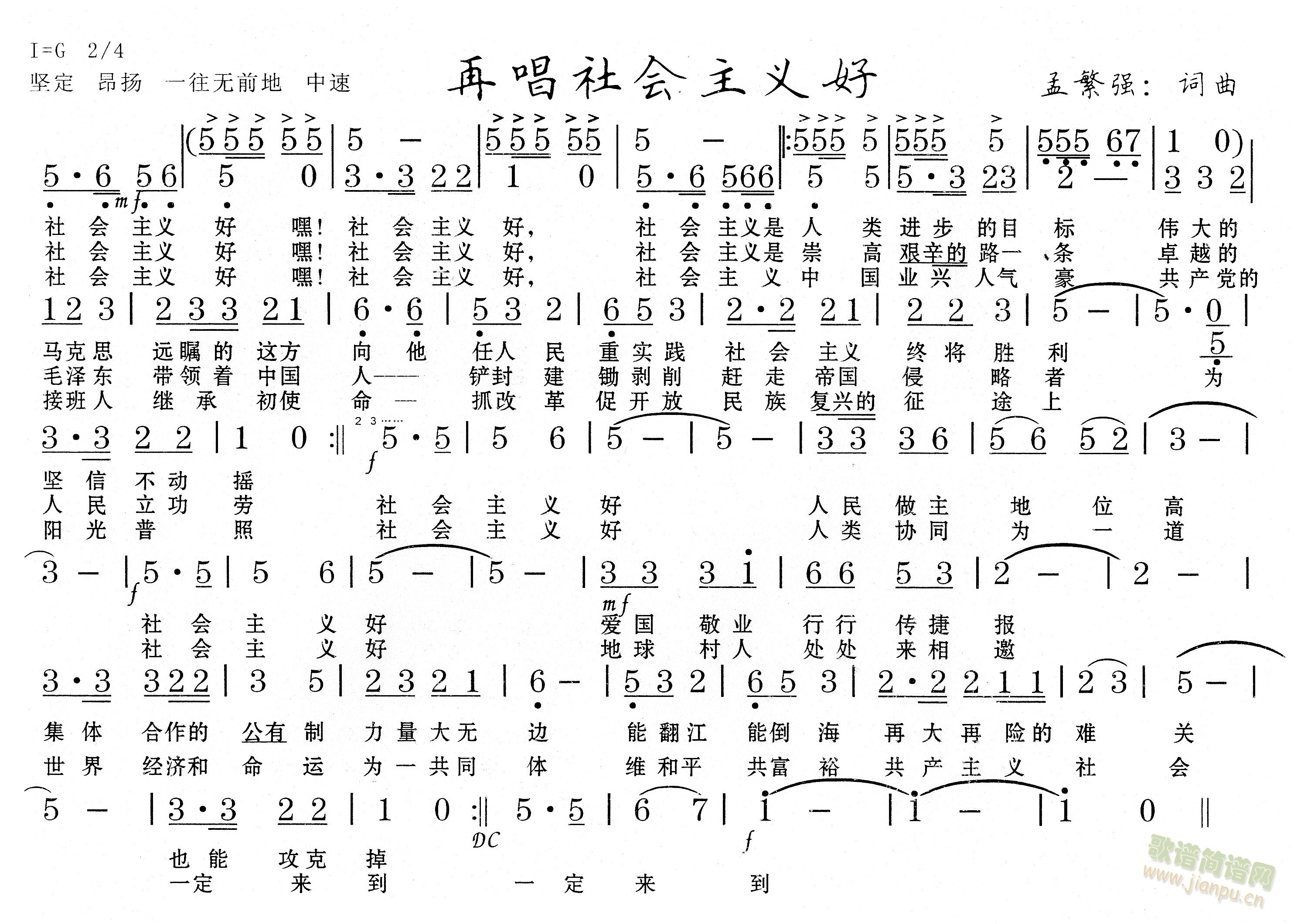 再唱社会主义好(七字歌谱)1