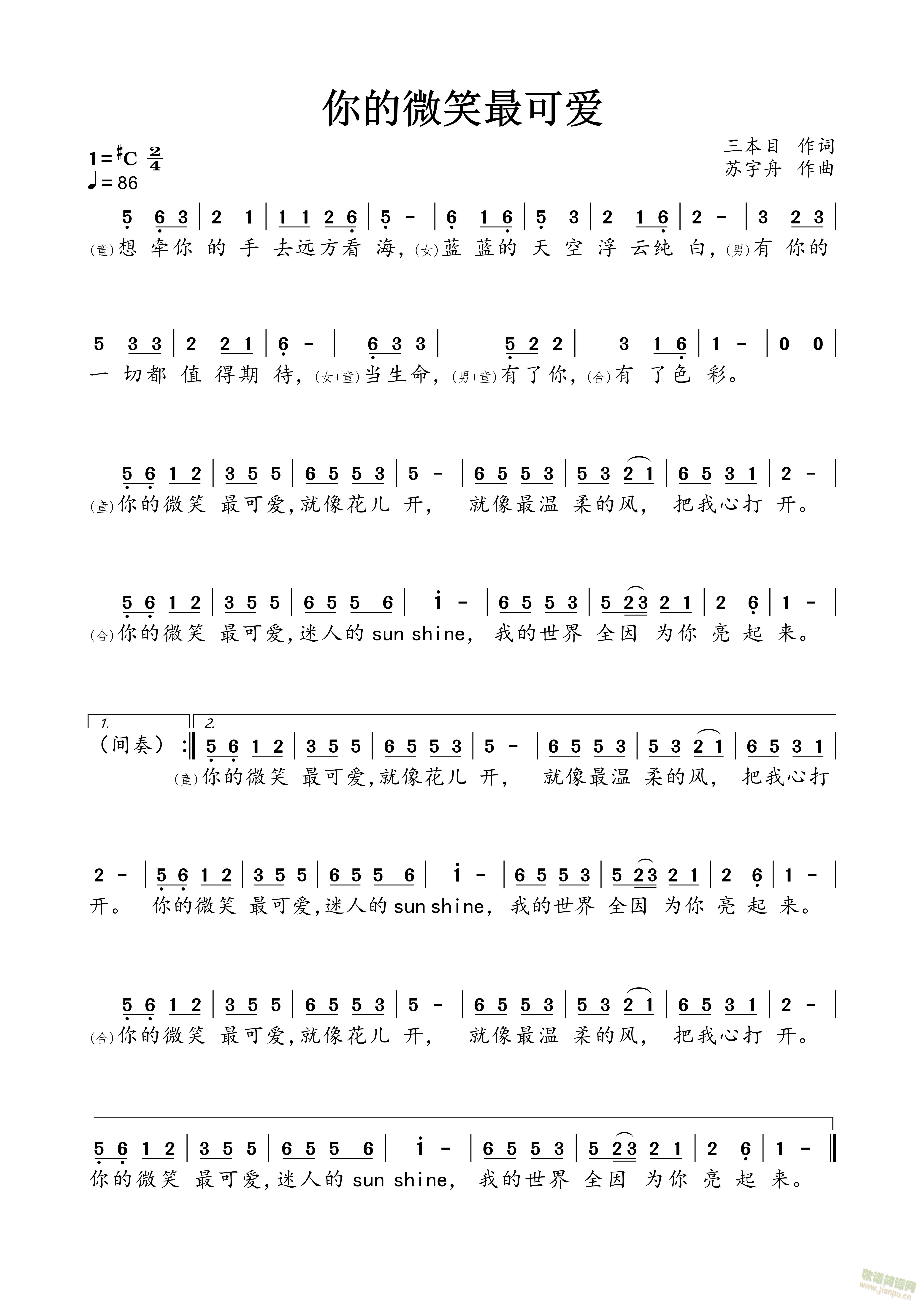 你的微笑最可爱(七字歌谱)1