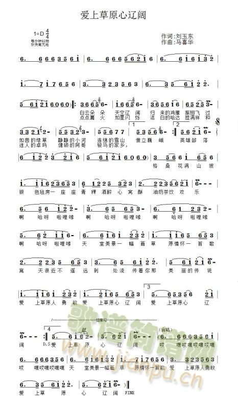 爱上草原心辽阔(七字歌谱)1