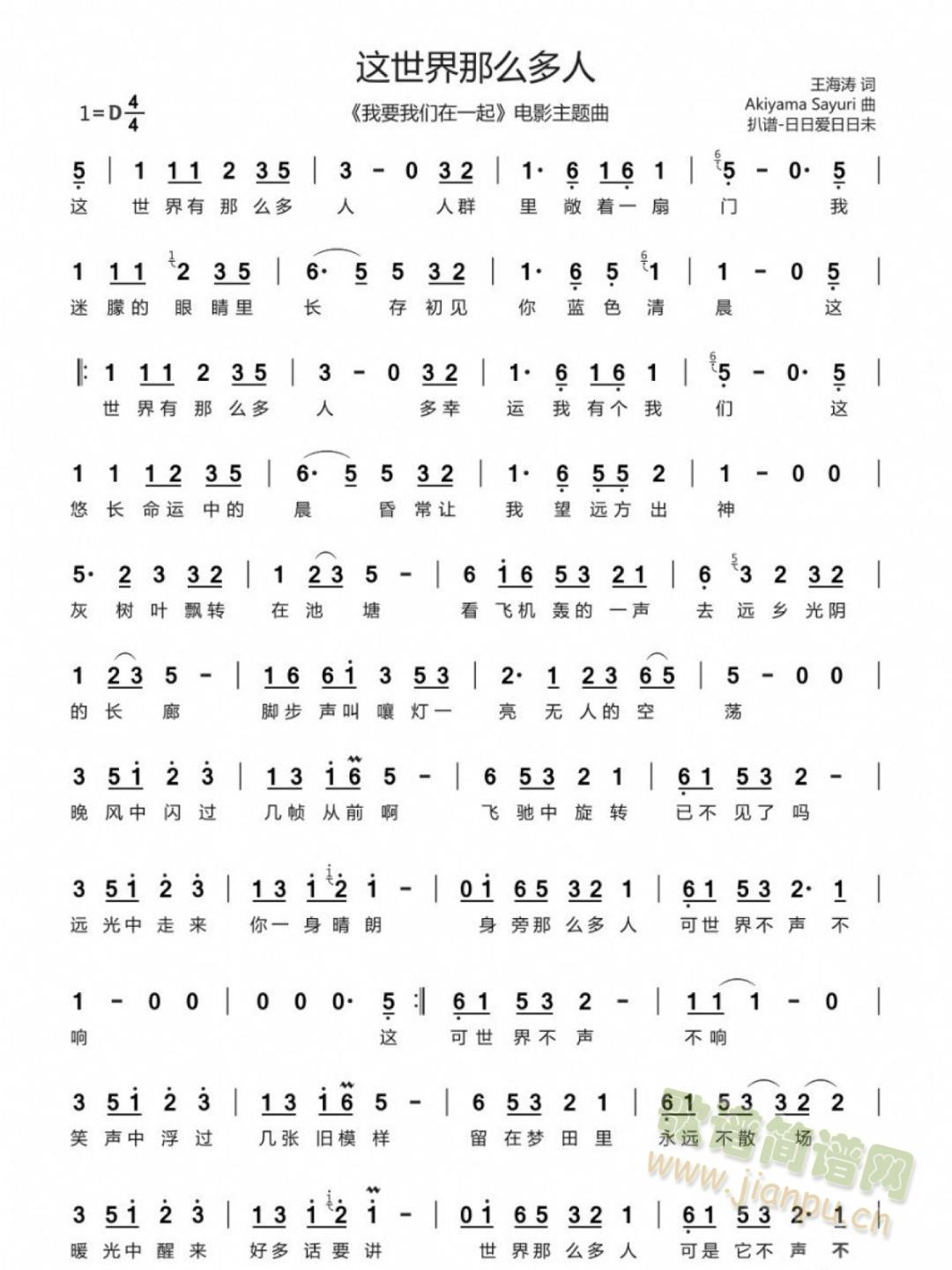 这世界那么多人(七字歌谱)1