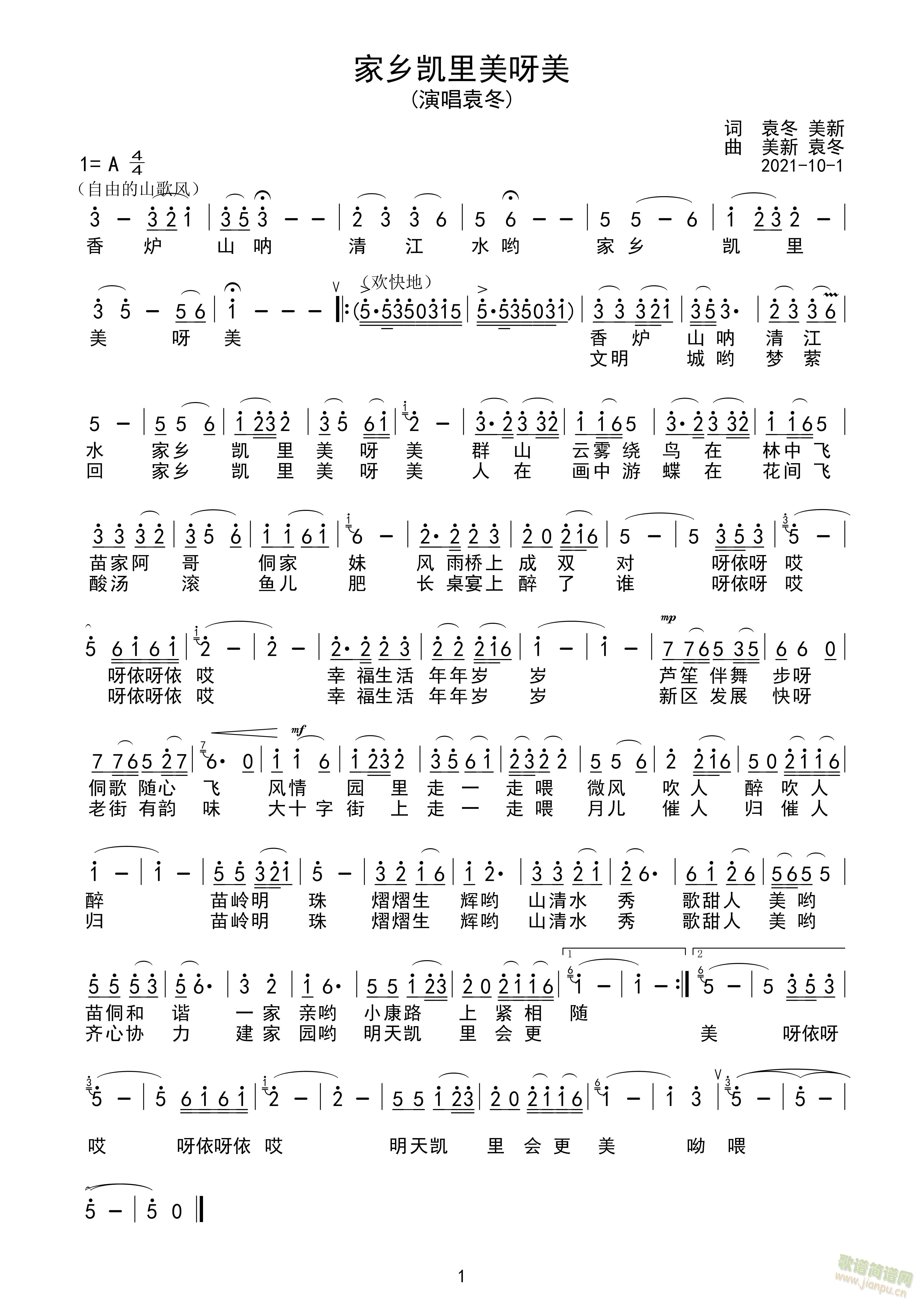 家乡凯里美呀美(七字歌谱)1