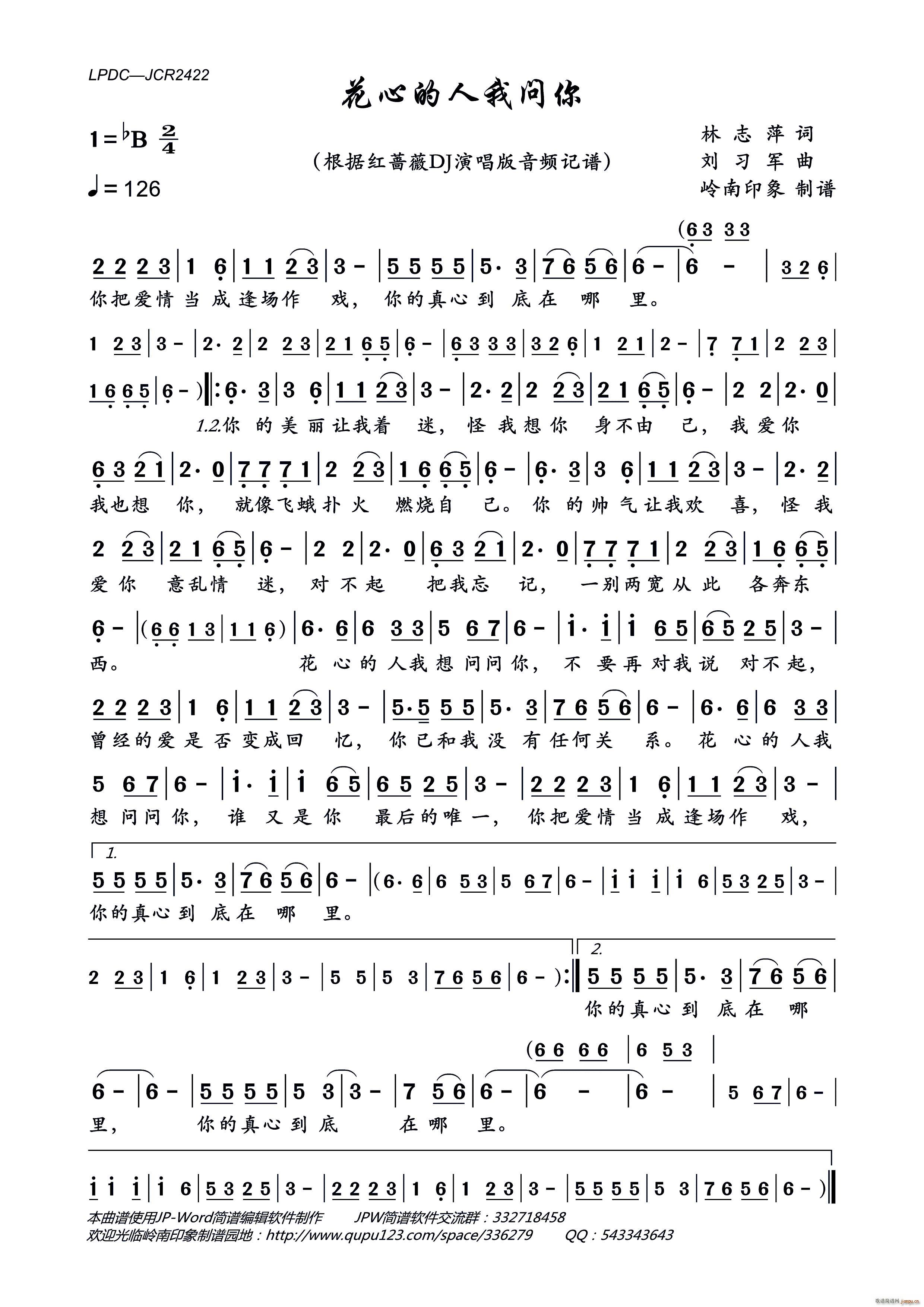 花心的人我问你(七字歌谱)1