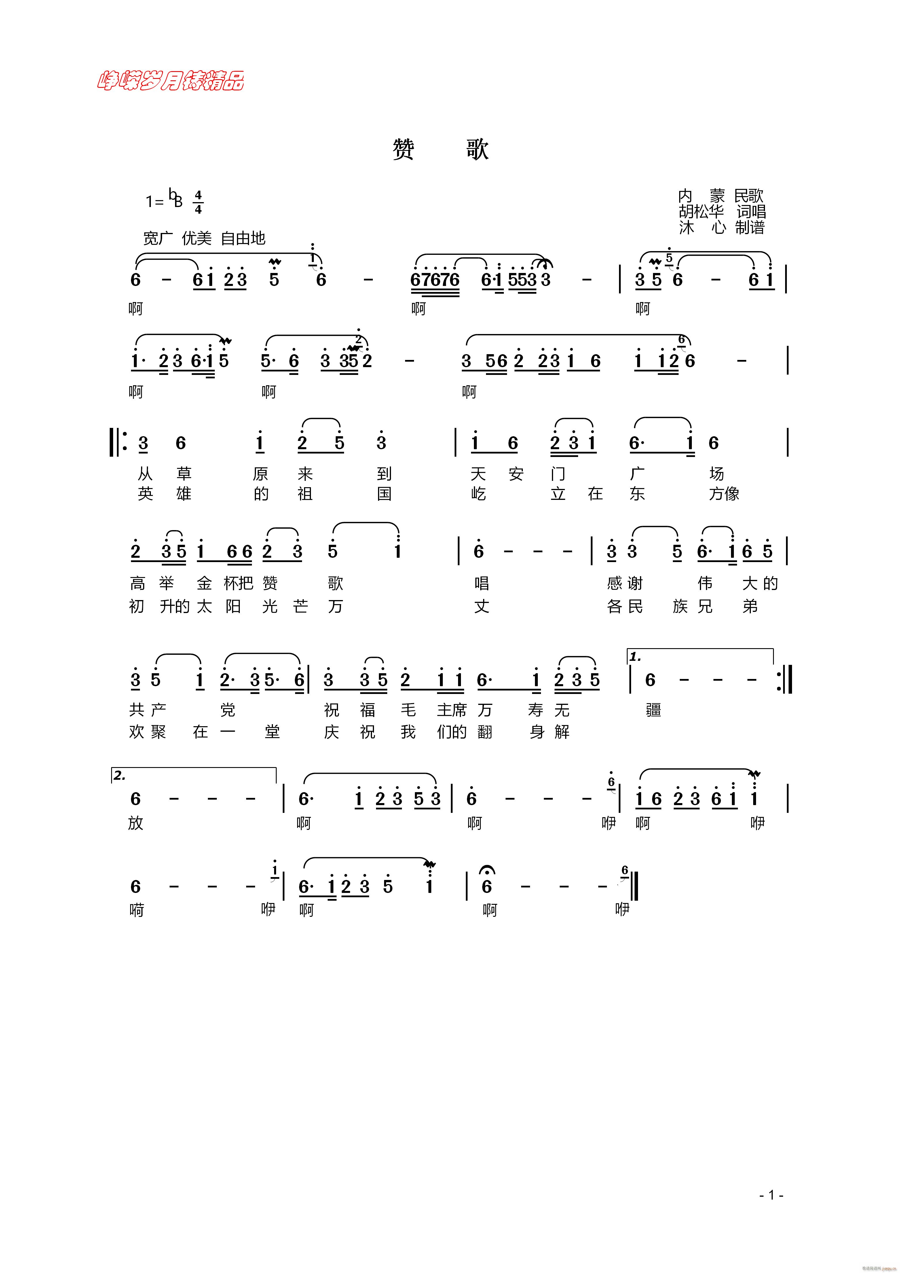 赞歌 百年精品(七字歌谱)1