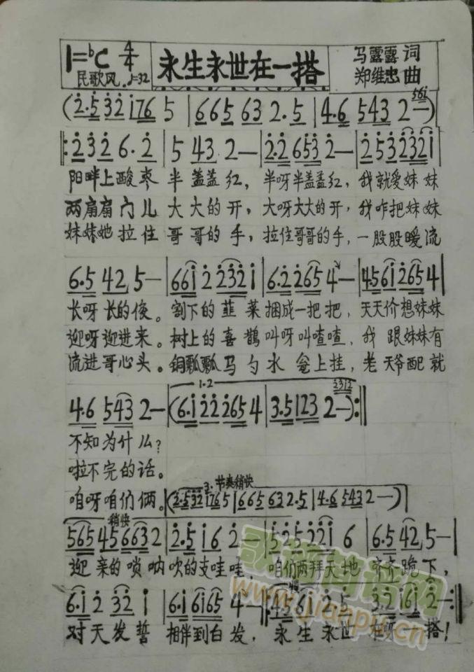 永生永世在一搭(七字歌谱)1