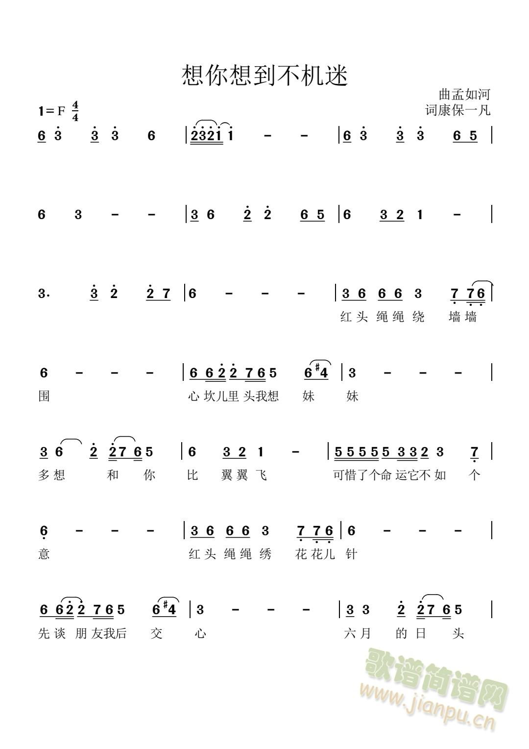 想你想到不机迷(七字歌谱)1