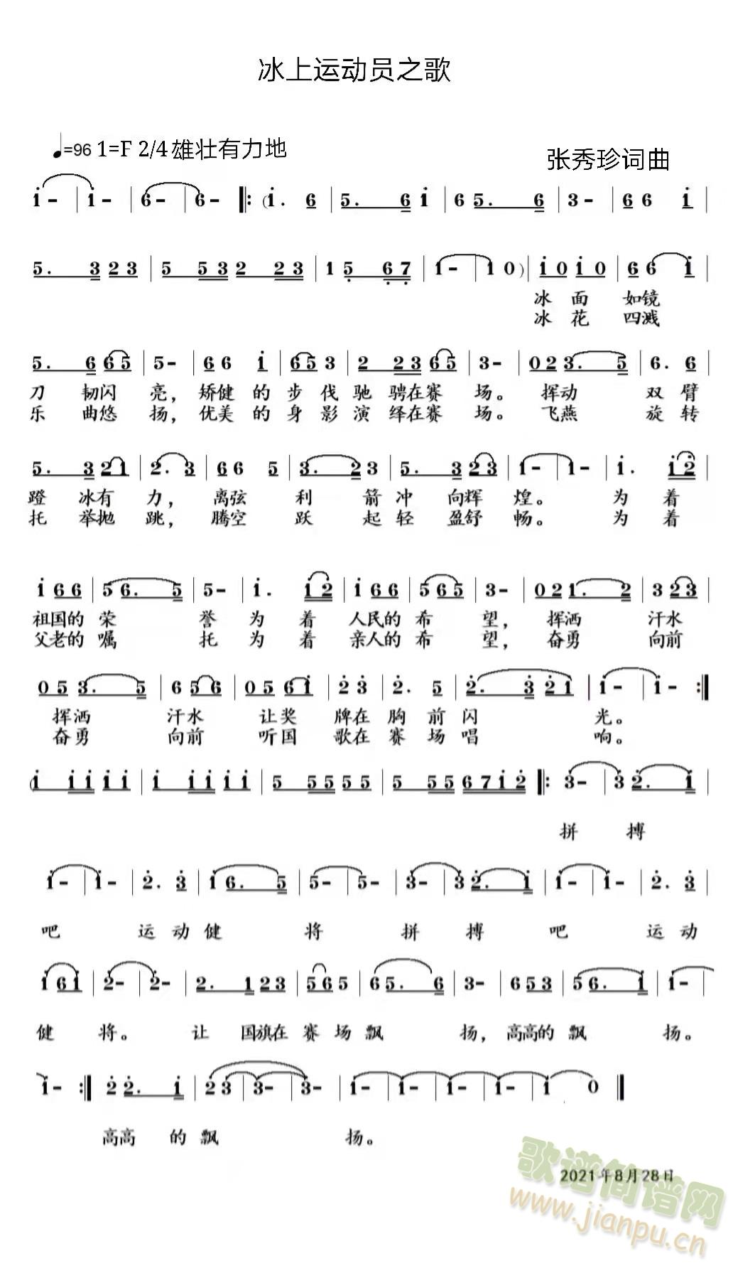冰上运动员之歌(七字歌谱)1