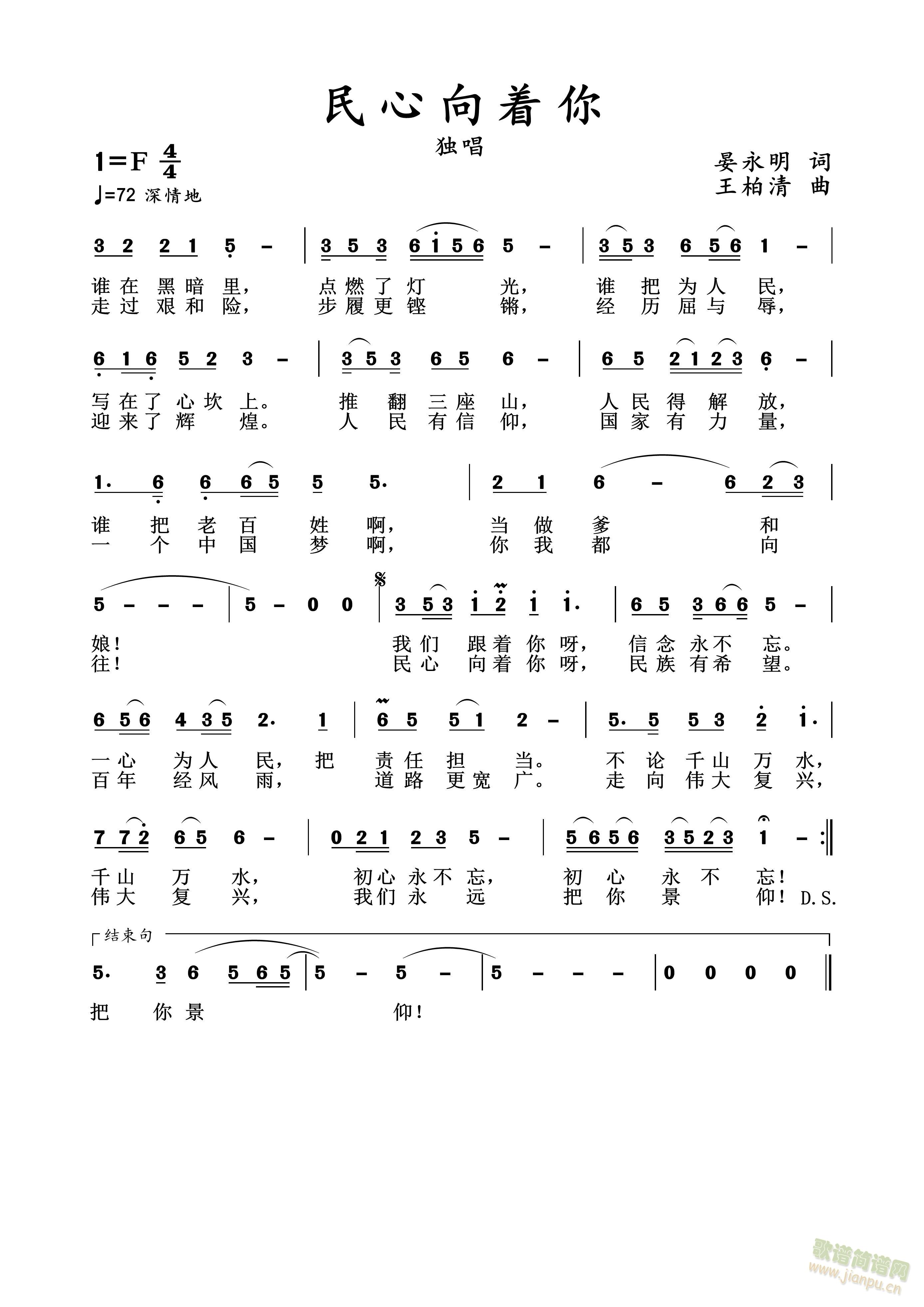 民心向着共产党(七字歌谱)1