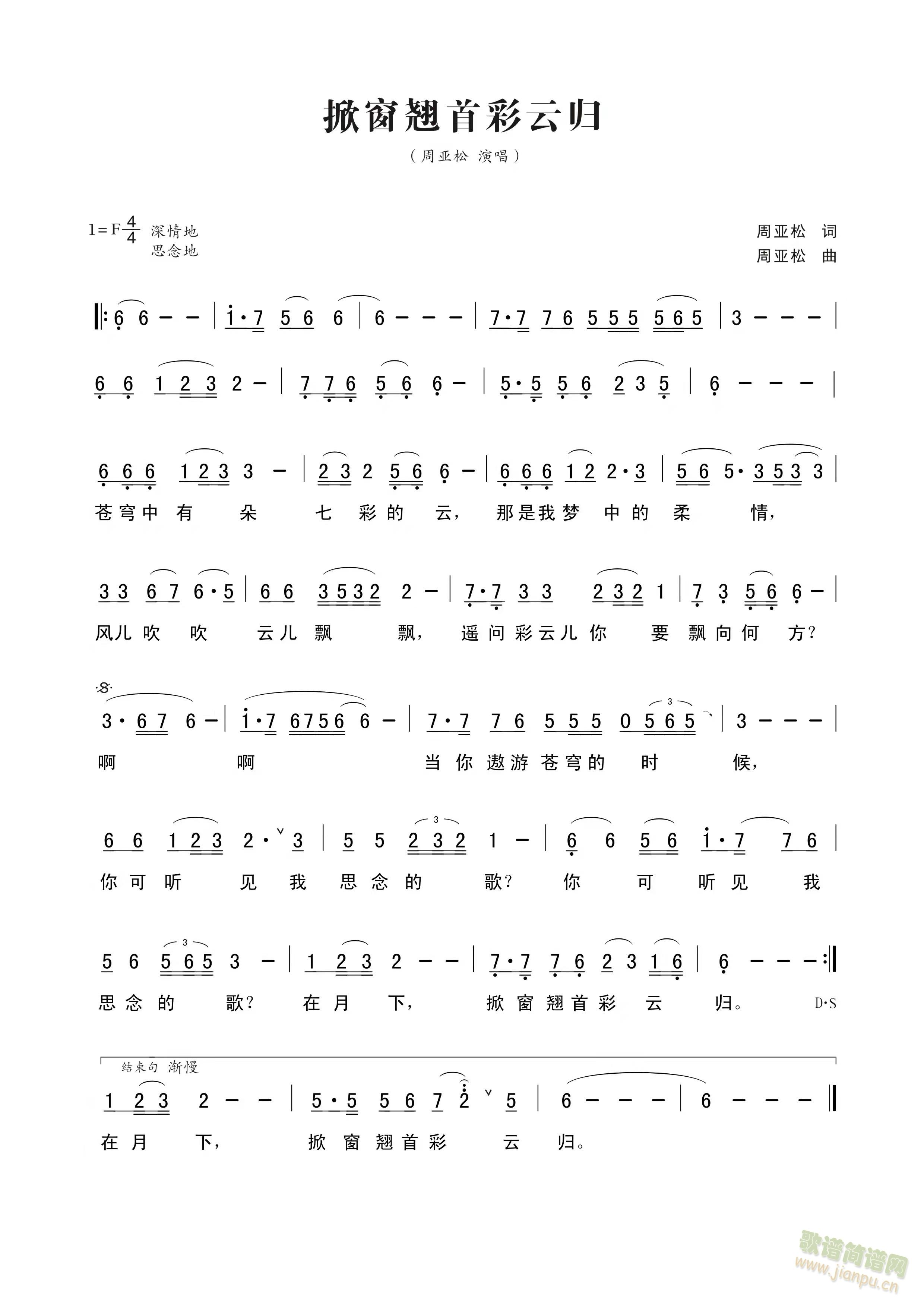 掀窗翘首彩云归(七字歌谱)1