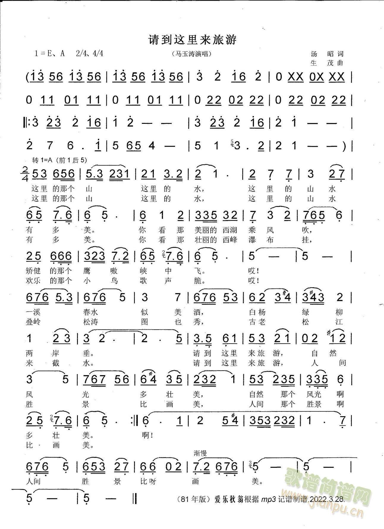 请到这里来旅游(七字歌谱)1