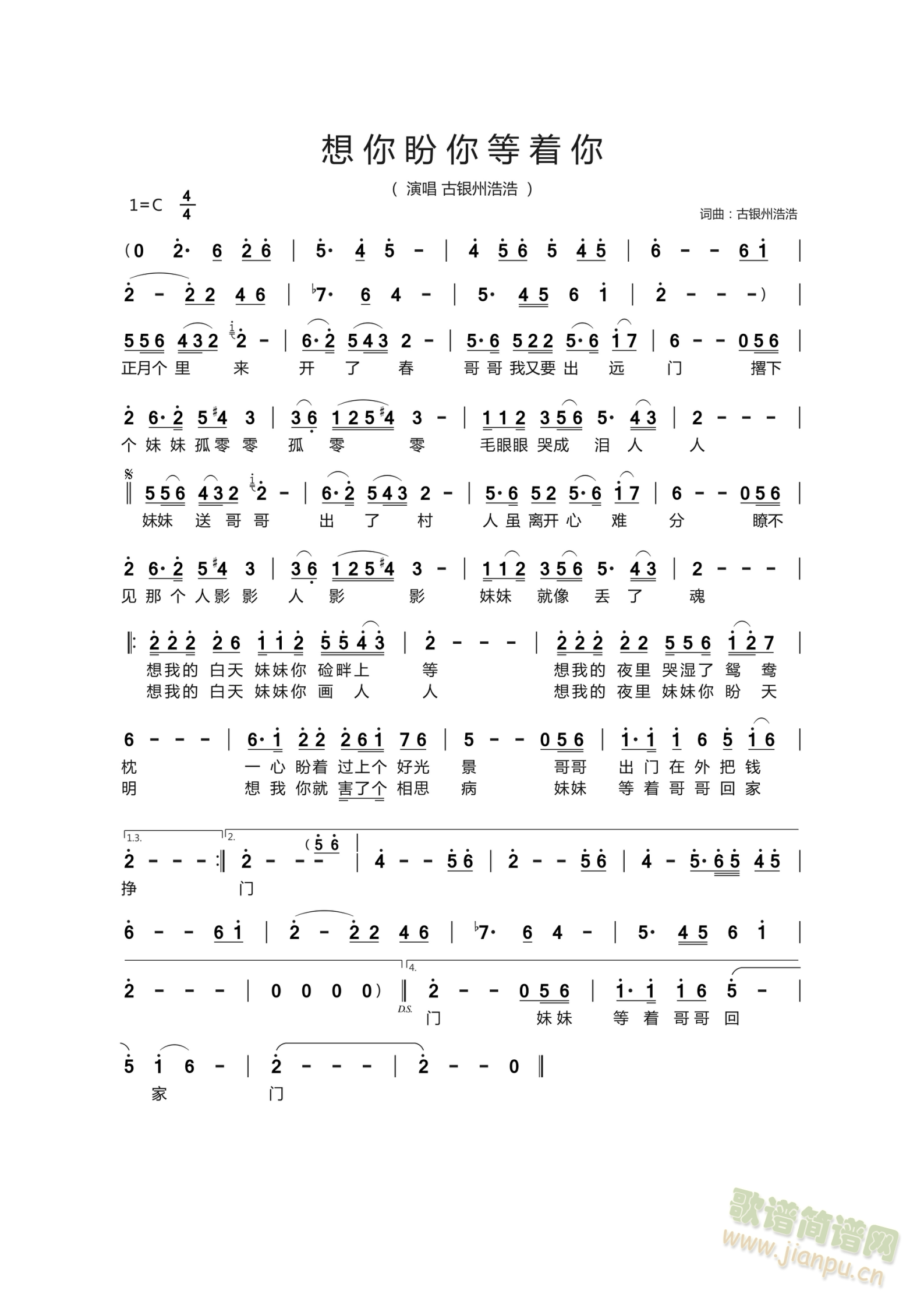 想你盼你等着你(七字歌谱)1