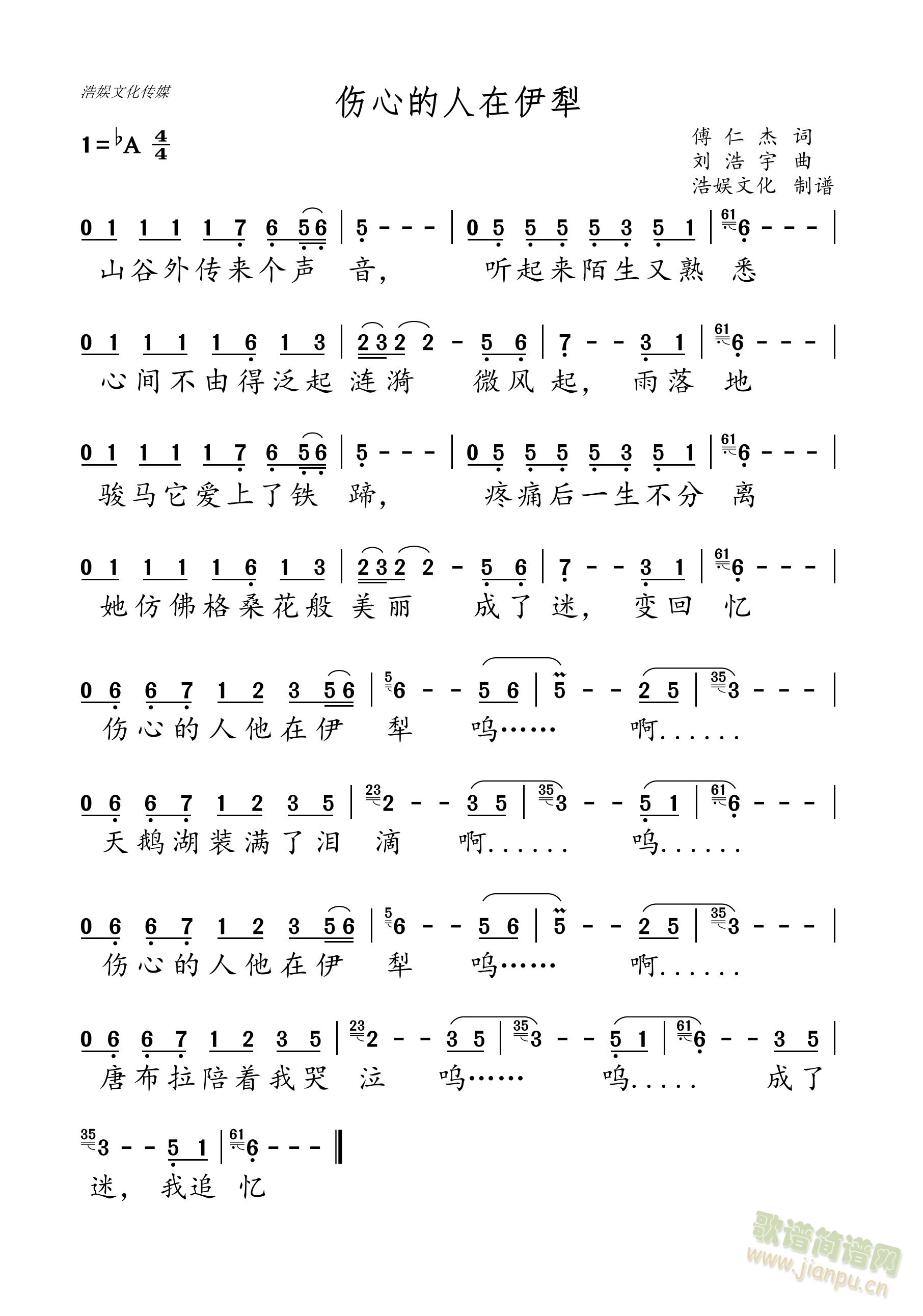 伤心的人在伊犁(七字歌谱)1