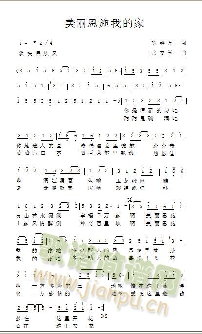 美丽恩施我的家(七字歌谱)1