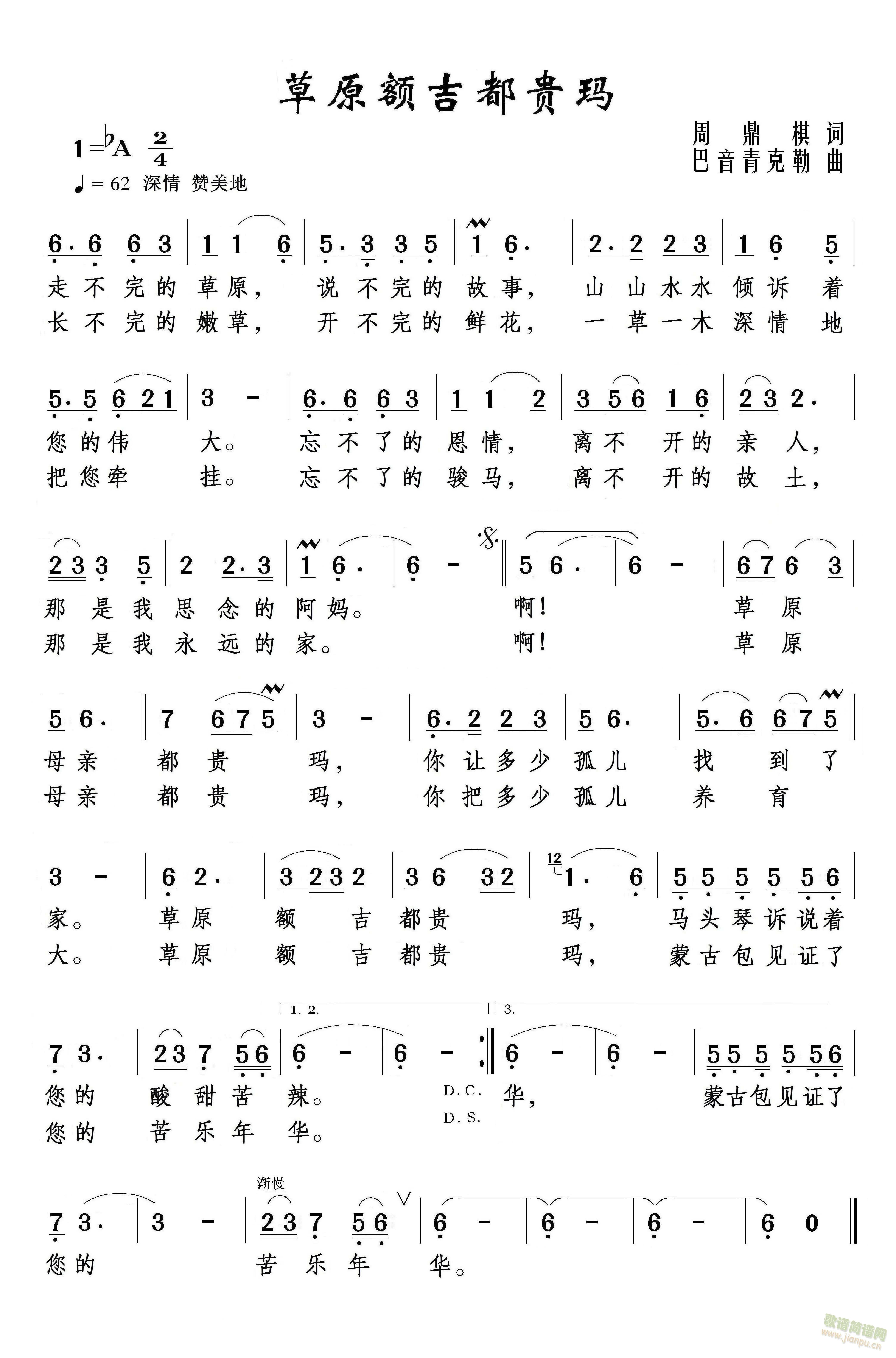 草原额吉都贵玛(七字歌谱)1