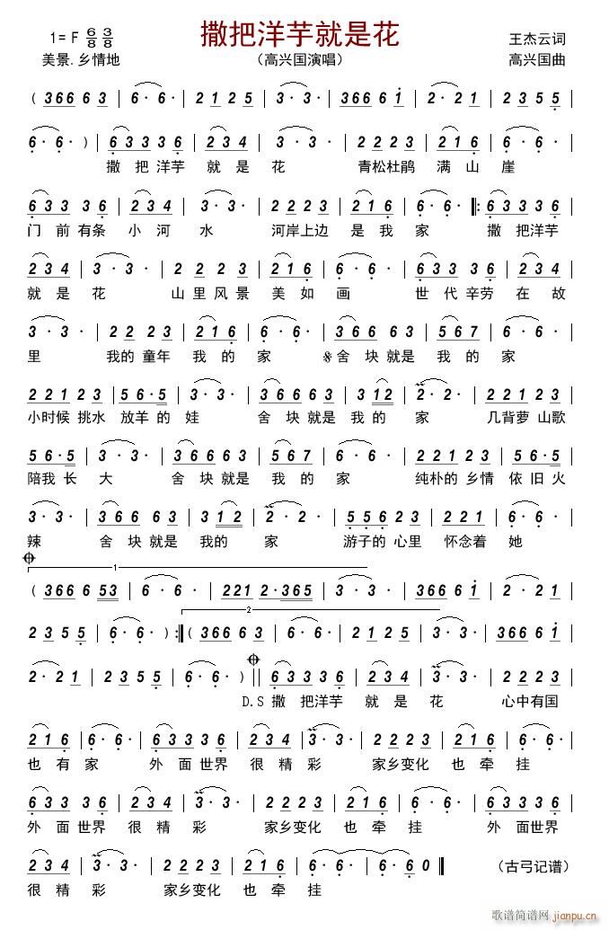 撒把洋芋就是花(七字歌谱)1