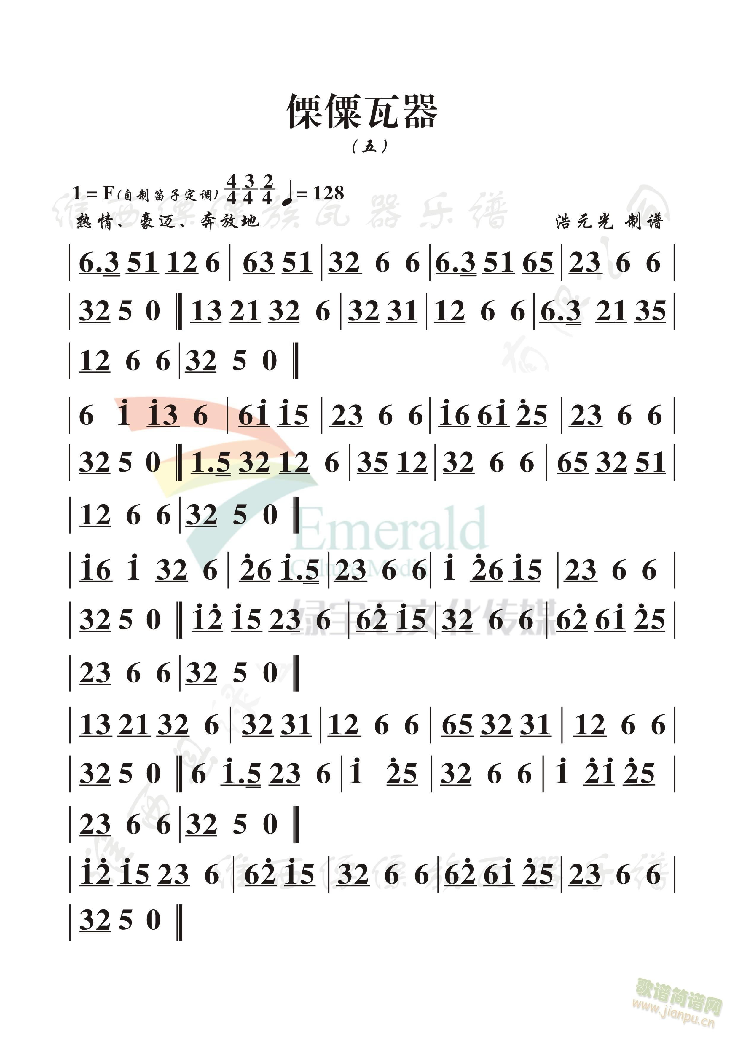 傈僳瓦器(五)(七字歌谱)1