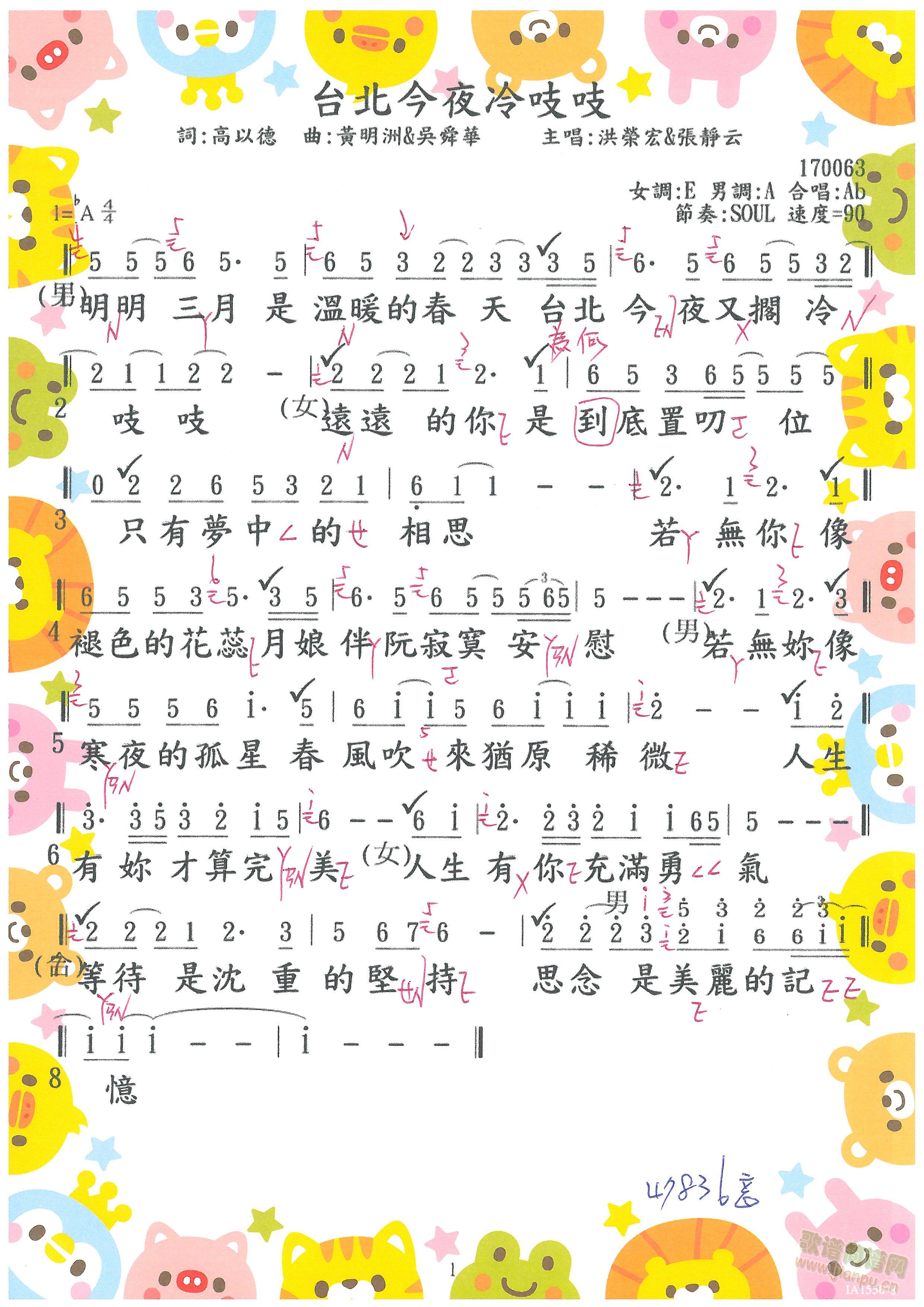 台北今夜冷吱吱(七字歌谱)1