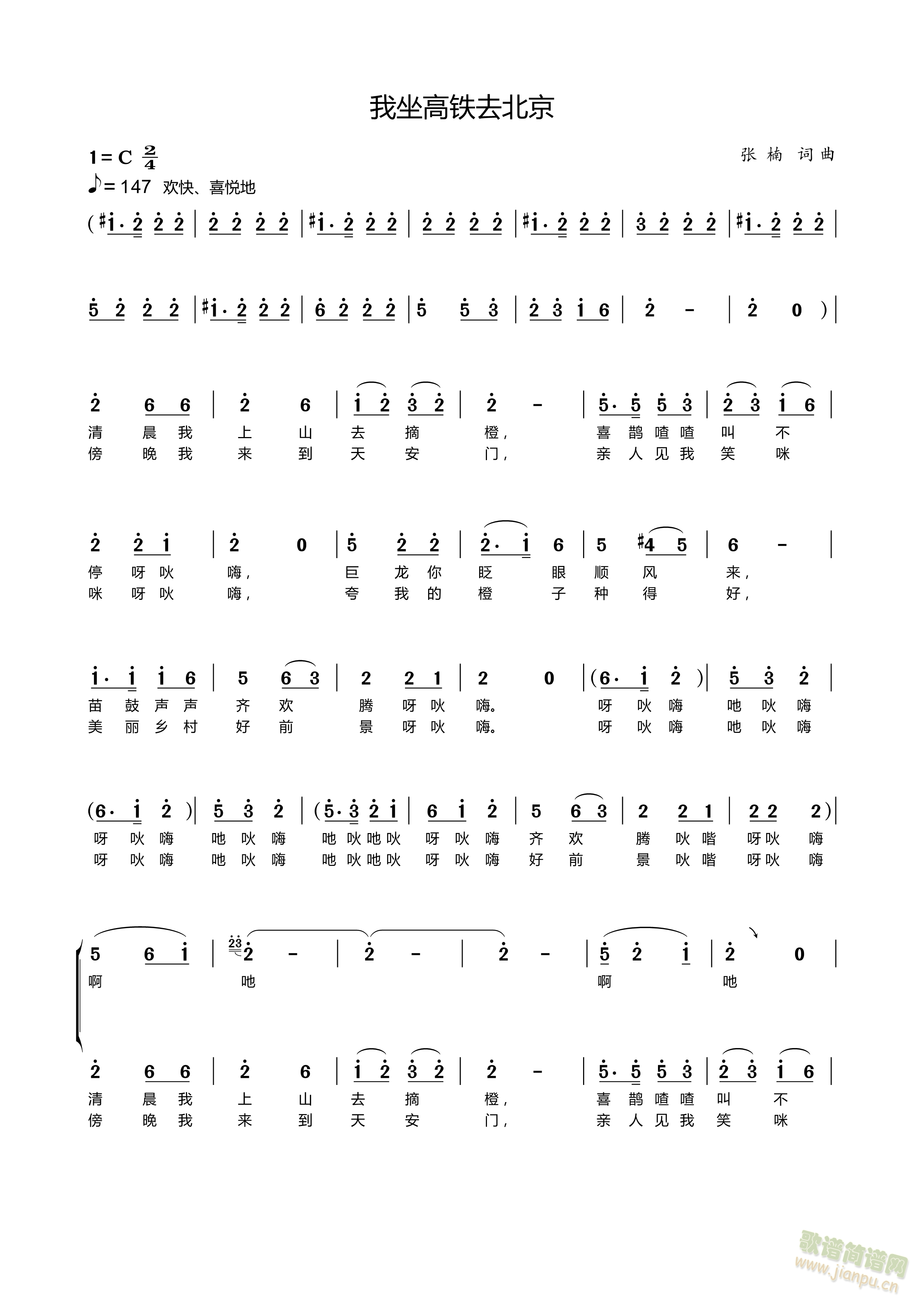 我坐高铁去北京(七字歌谱)1