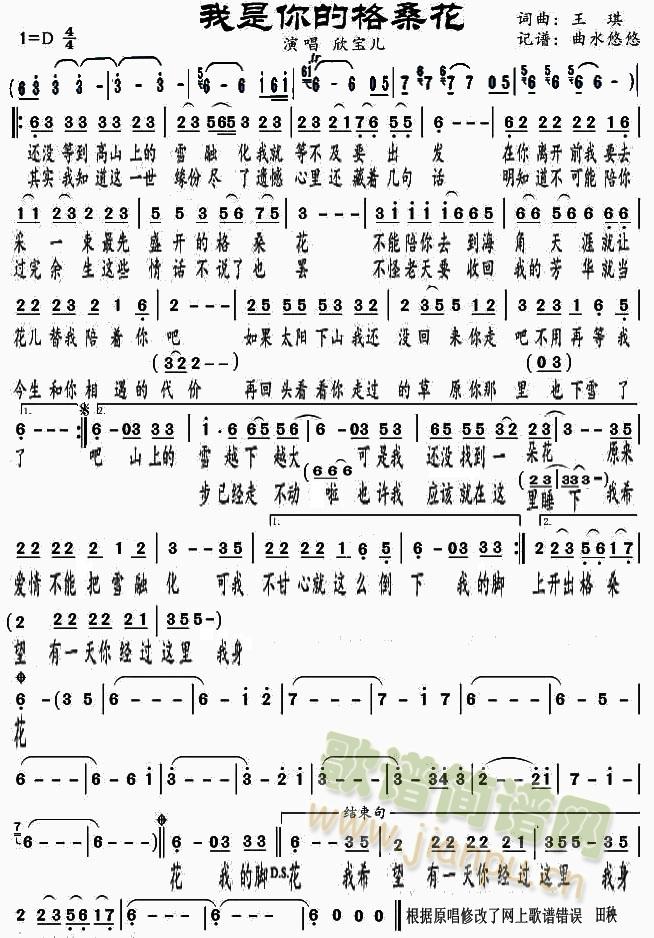 我是你的格桑花(七字歌谱)1