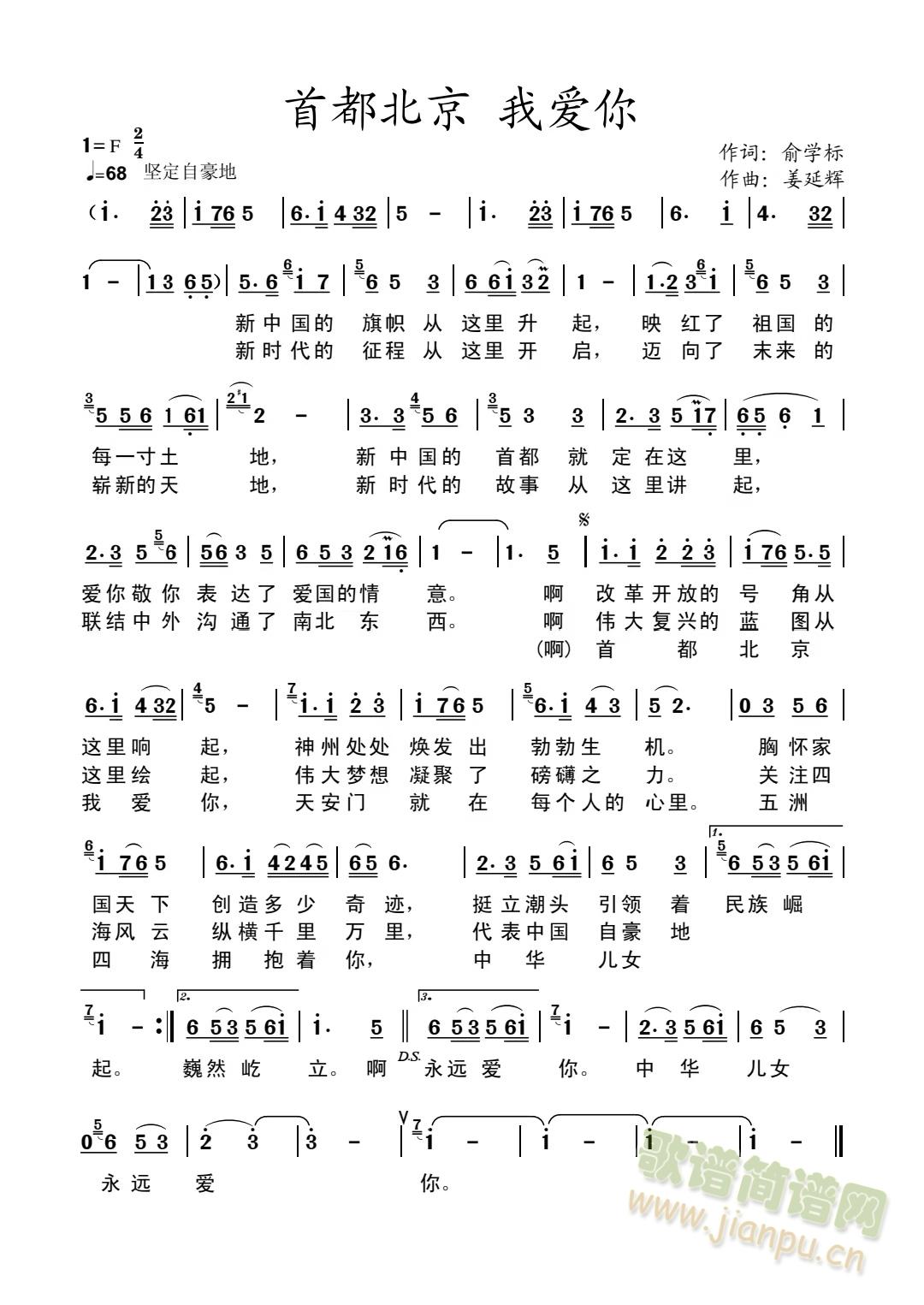 首都北京我爱你(七字歌谱)3