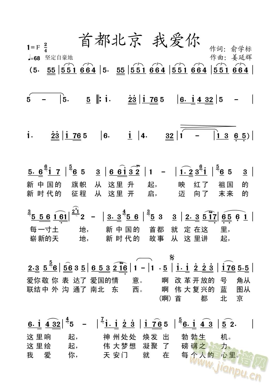 首都北京我爱你(七字歌谱)1