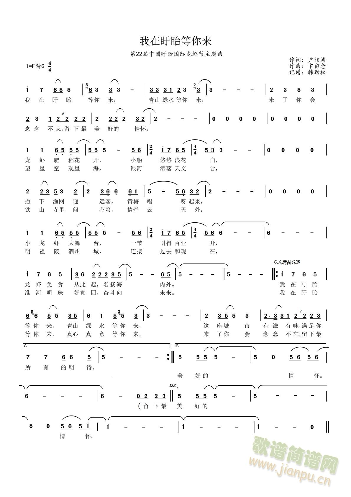 我在盱眙等你来(七字歌谱)1