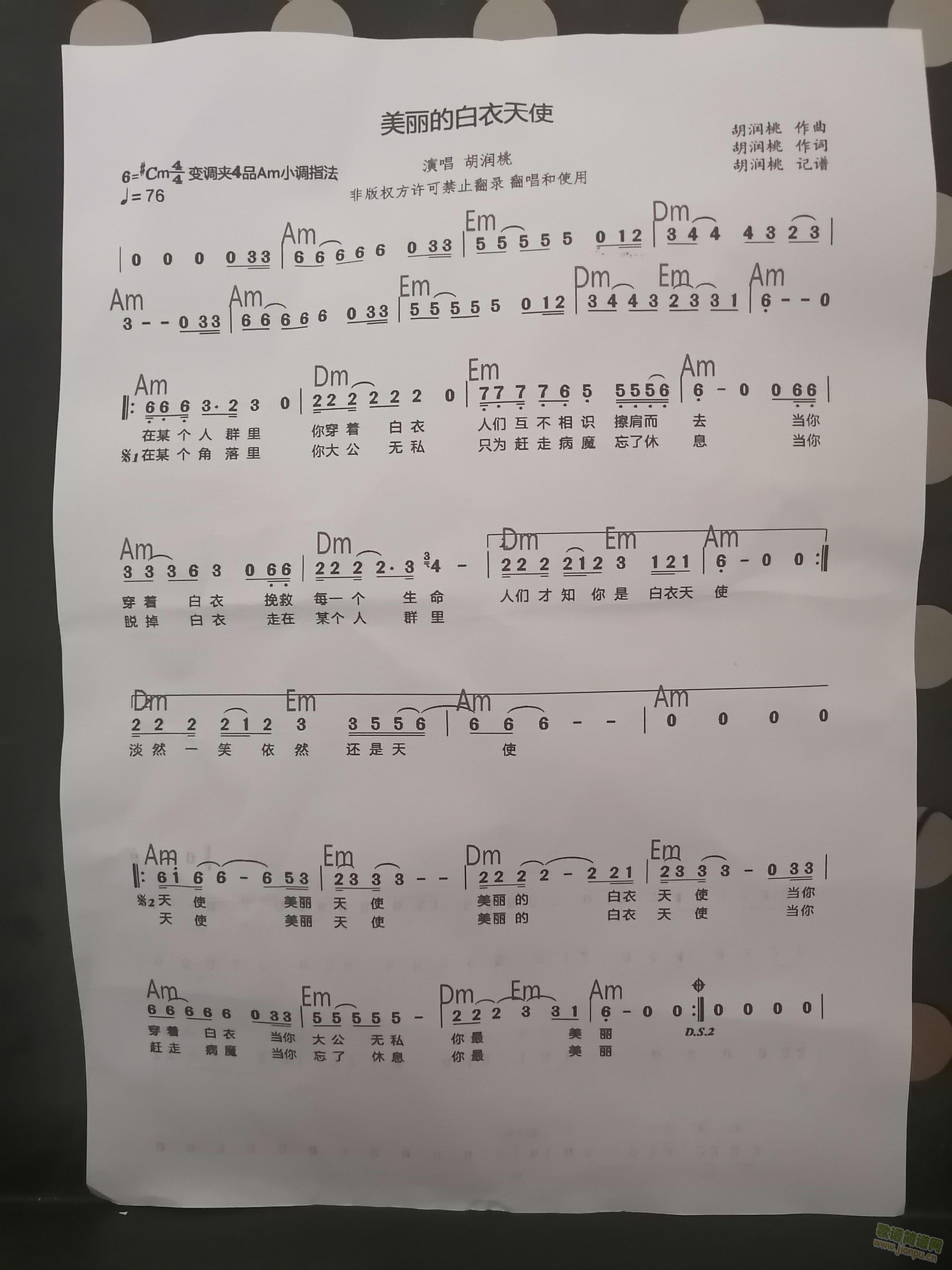 美丽的白衣天使(七字歌谱)1