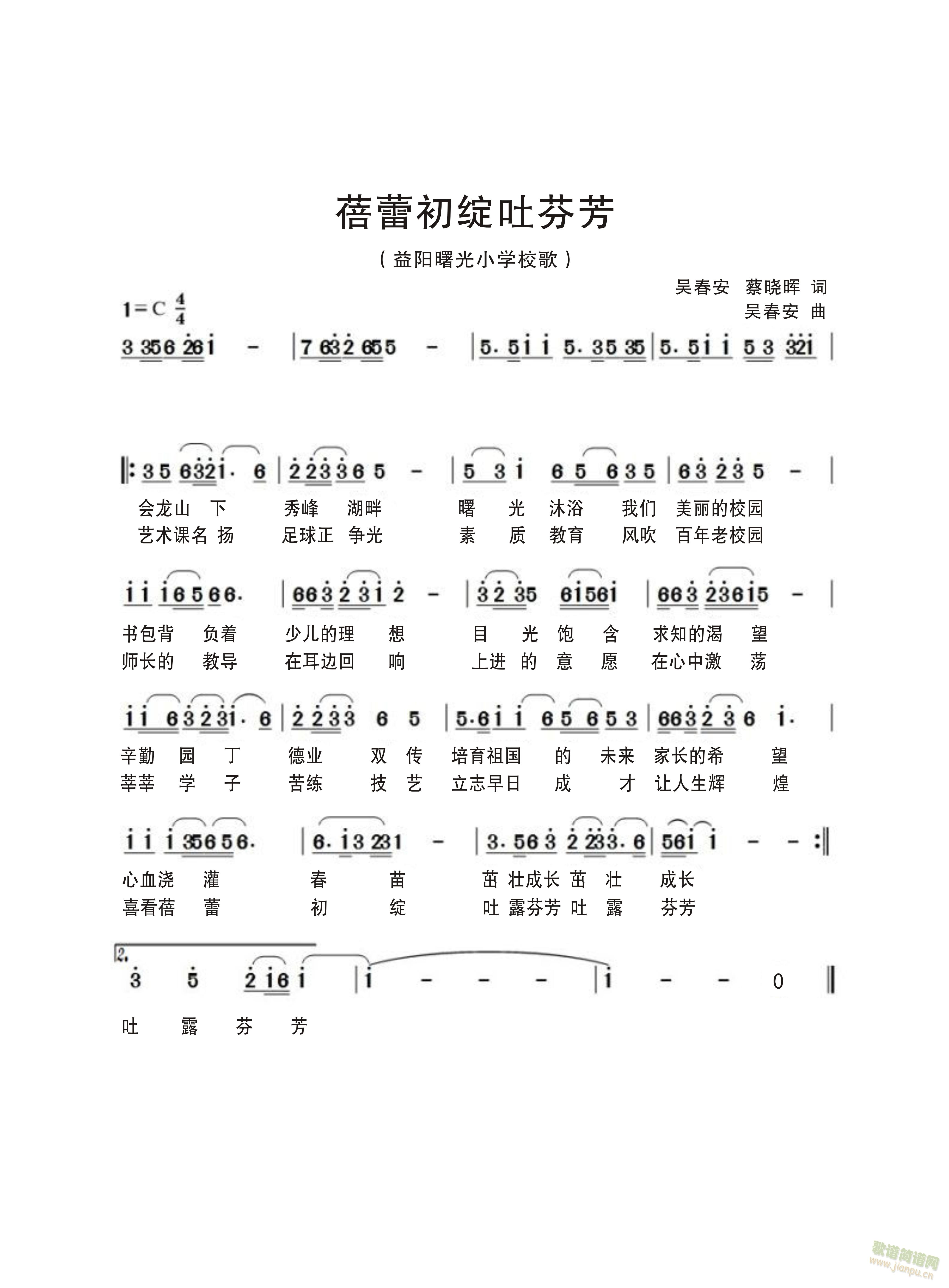 蓓蕾初绽吐芬芳(七字歌谱)1