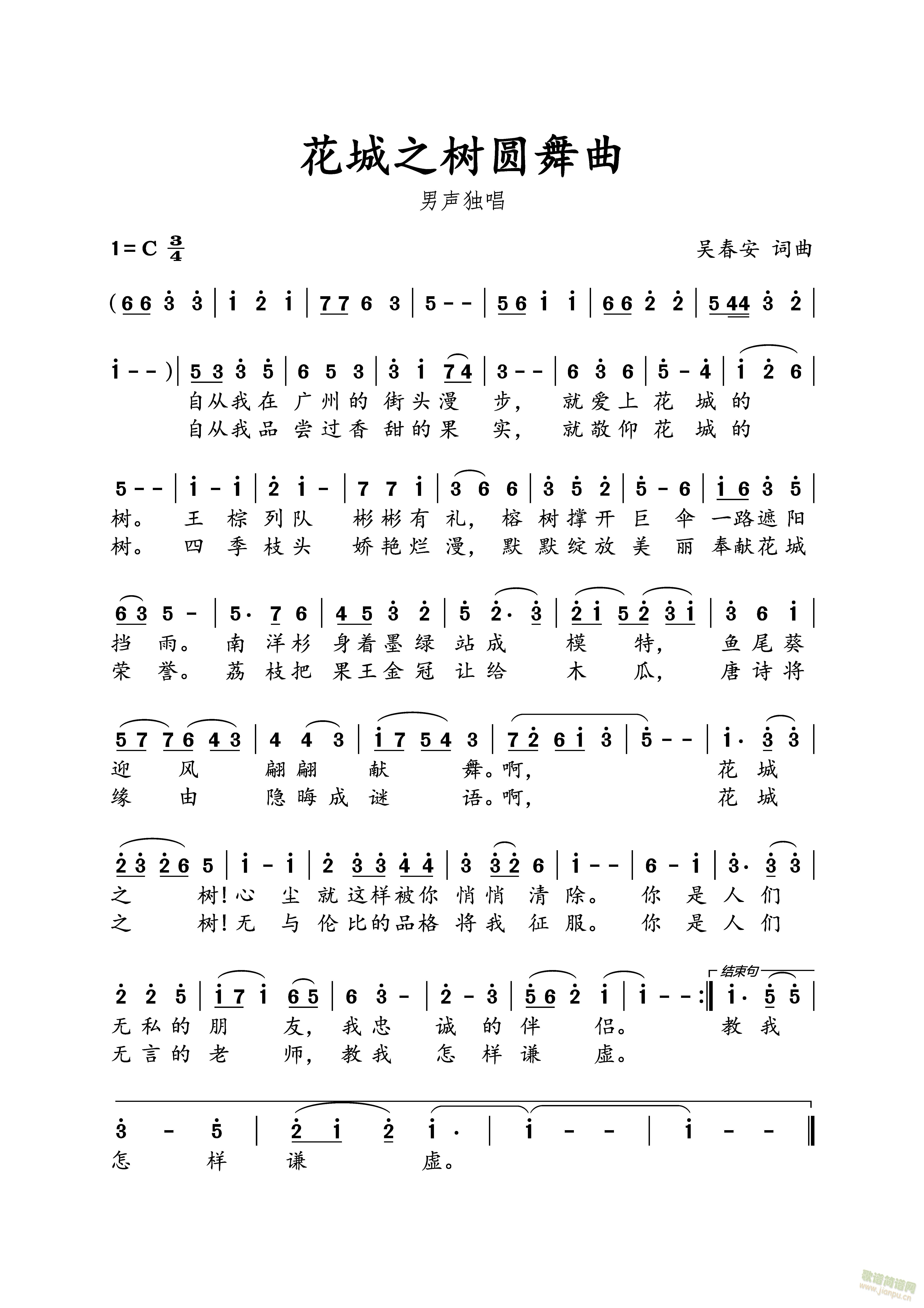 花城之树圆舞曲(七字歌谱)1