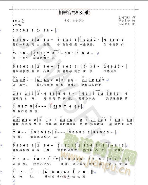 相爱容易相处难(七字歌谱)1