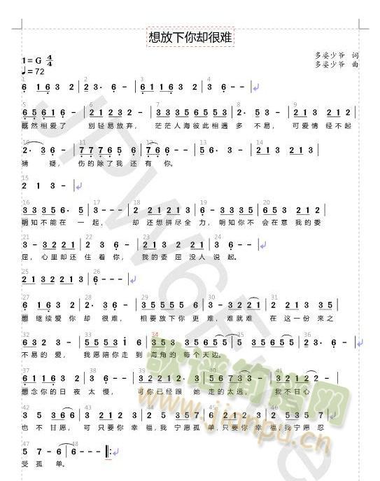 想放下你却很难(七字歌谱)1