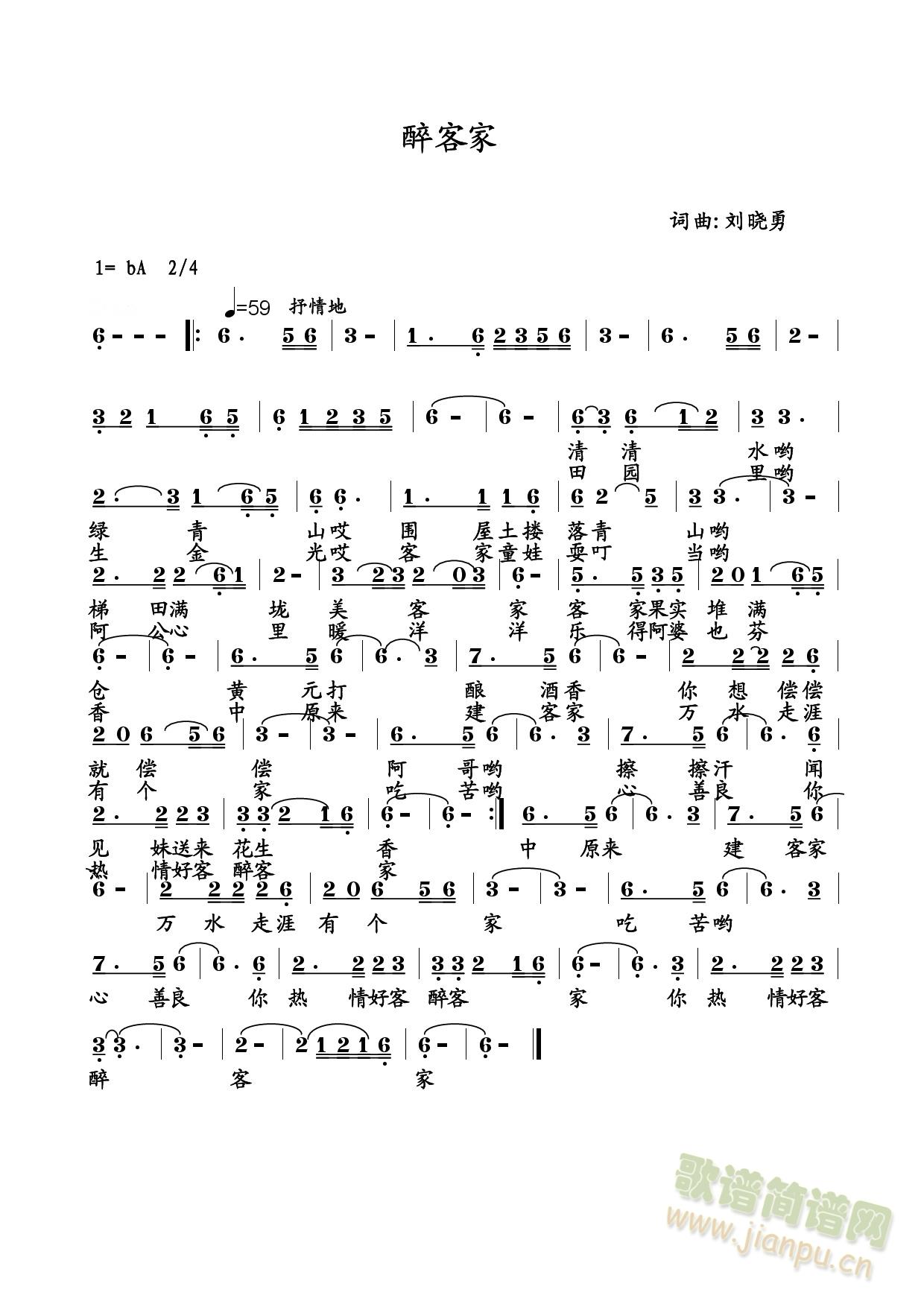 醉客家（歌谱）(七字歌谱)1