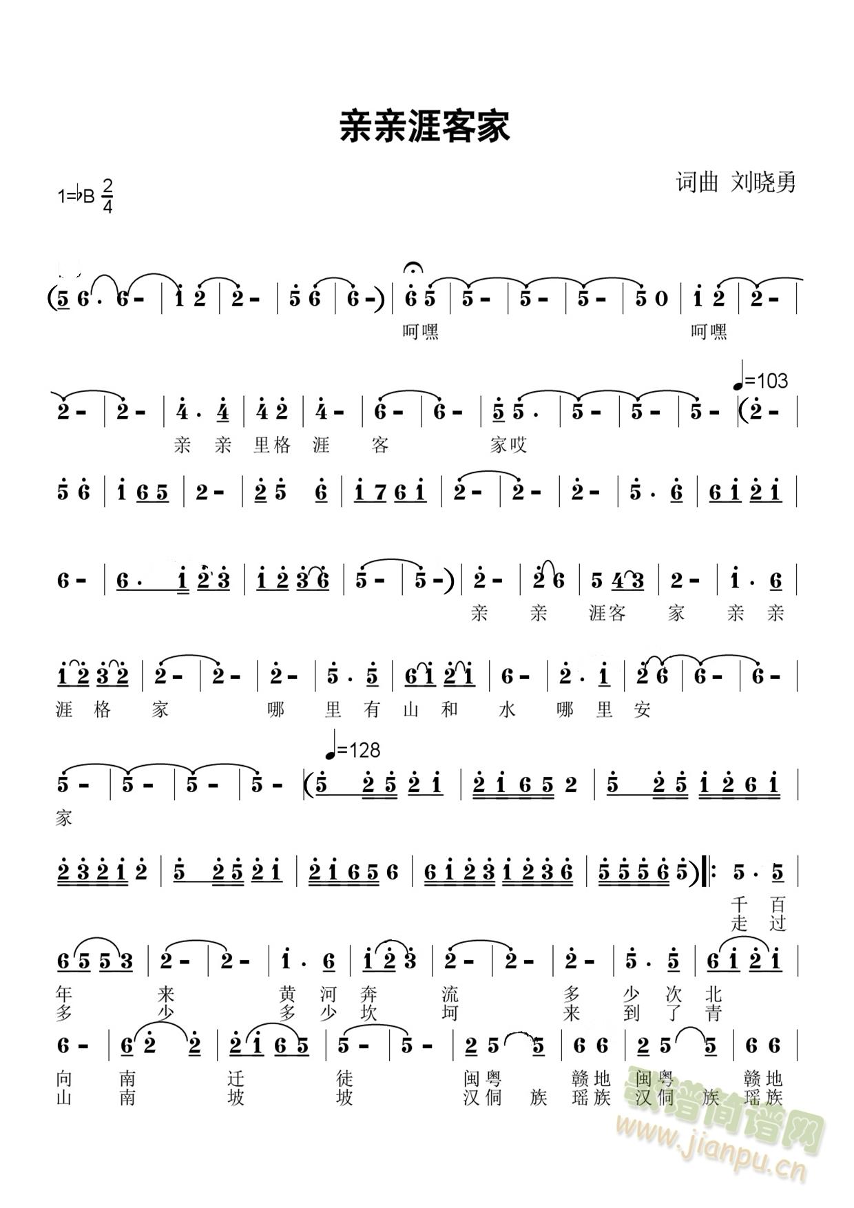 亲亲涯客家歌谱(七字歌谱)1