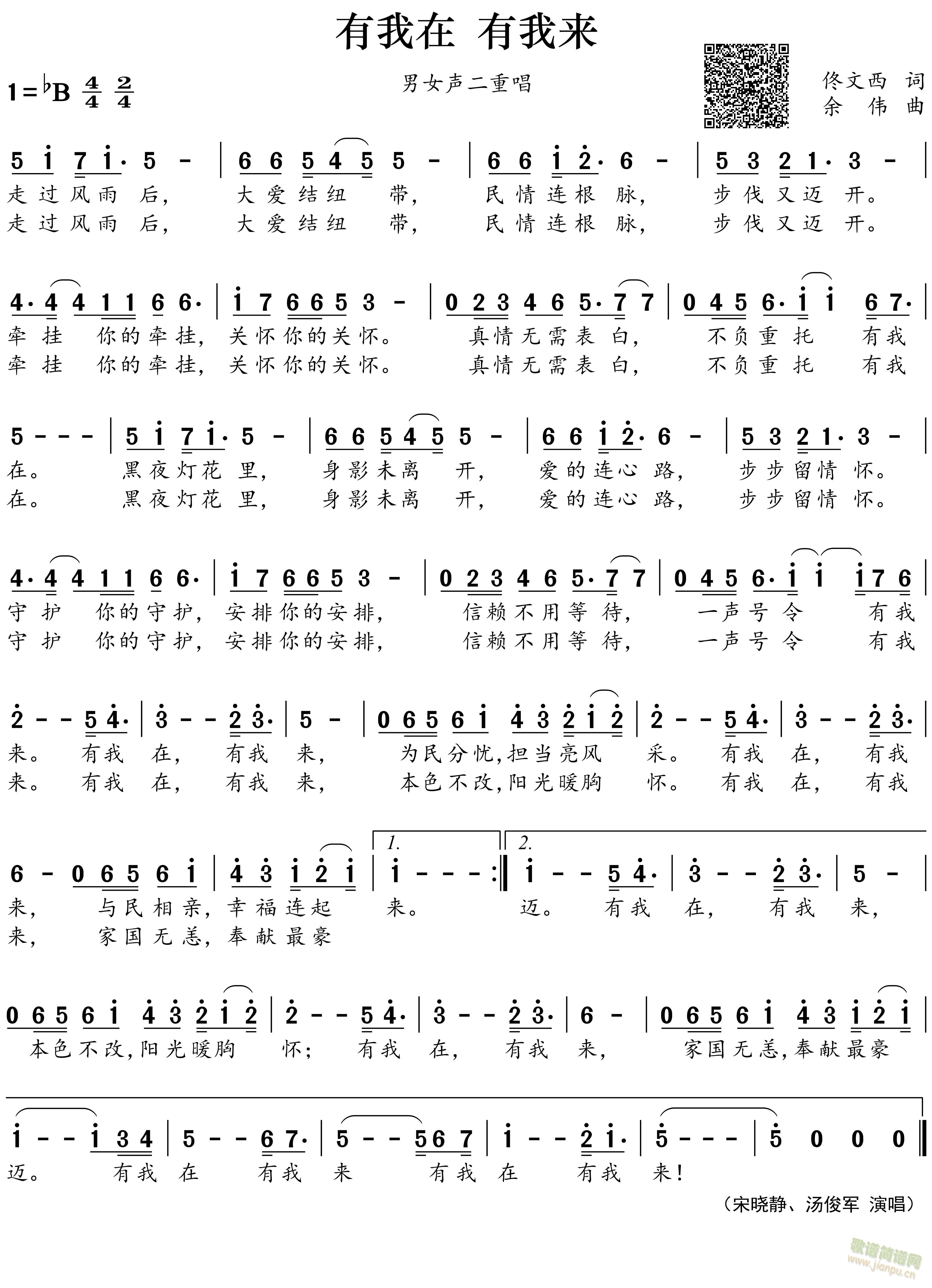 有我在 有我来(七字歌谱)1