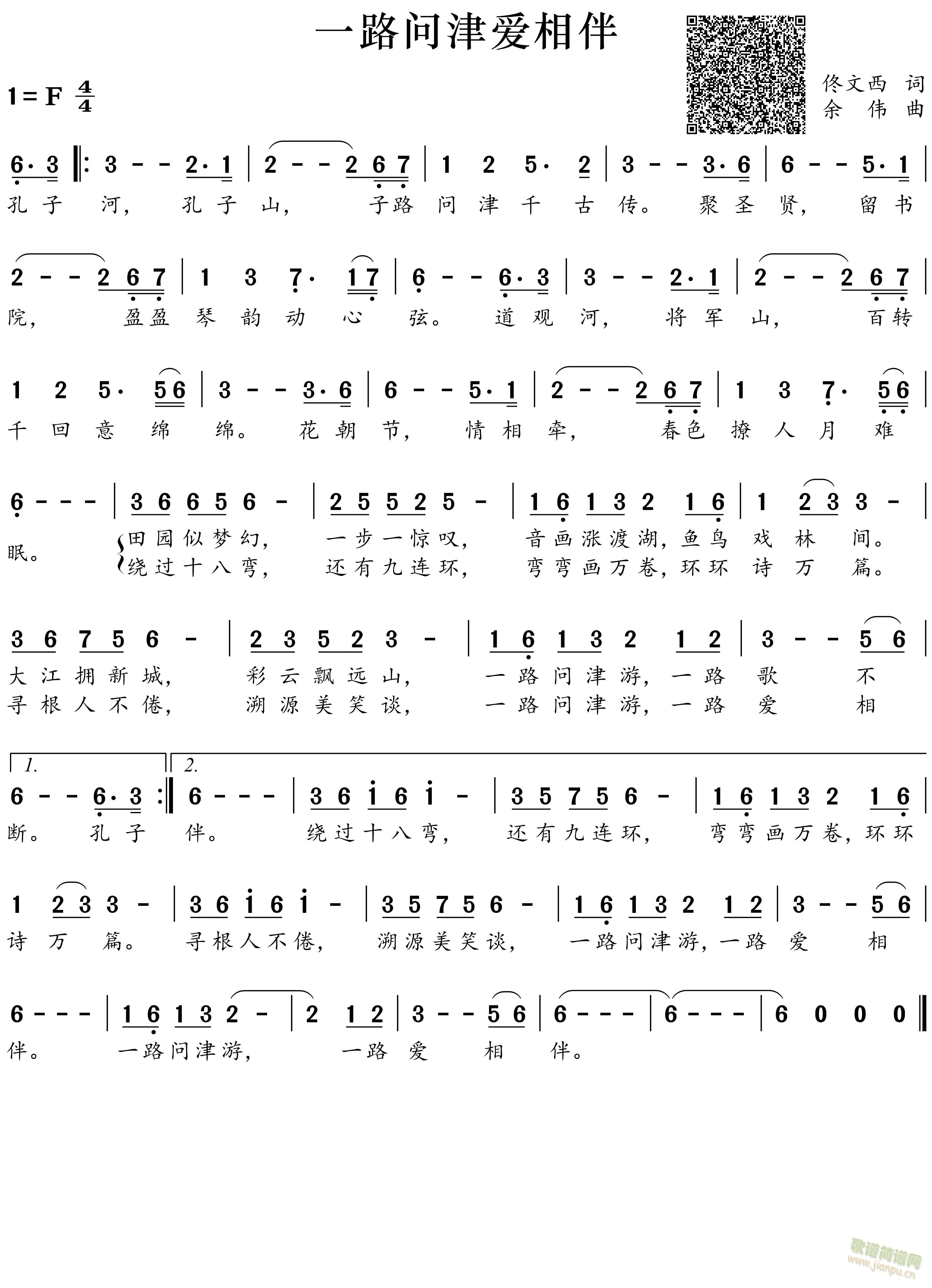 一路问津爱相伴(七字歌谱)1