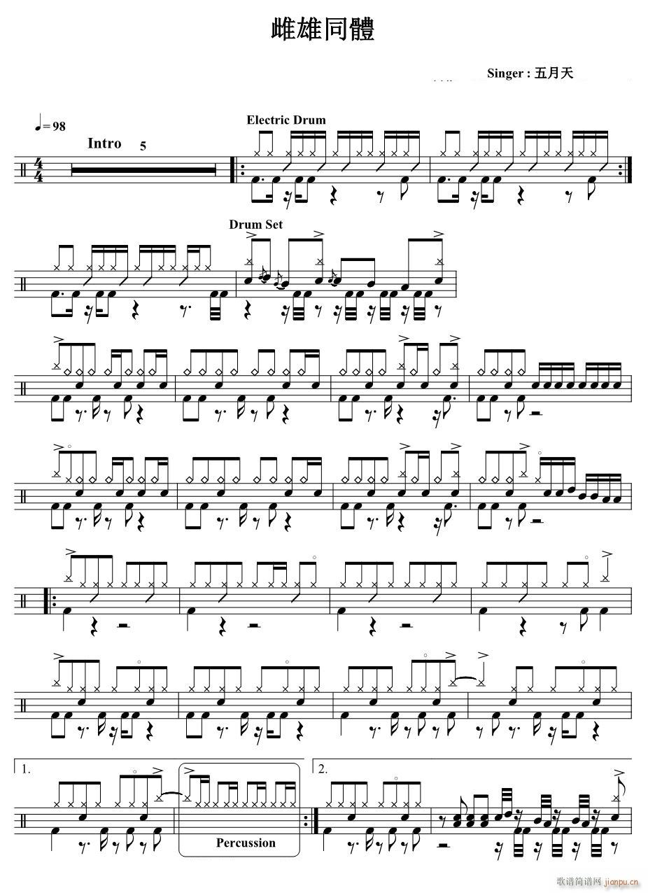 雌雄同体 架子(七字歌谱)1