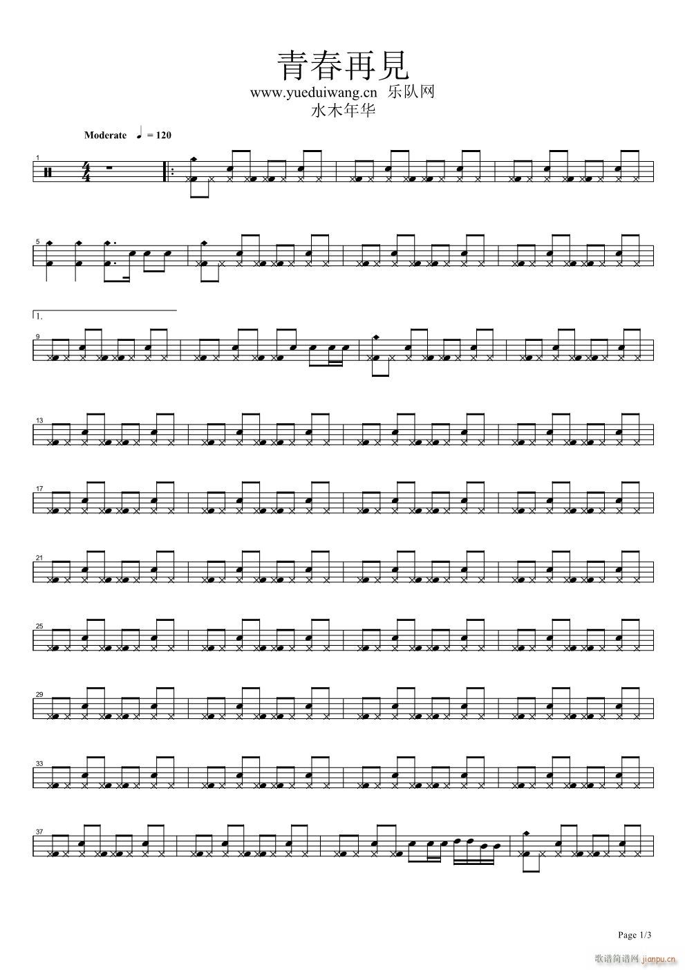 青春再见 架子(七字歌谱)1