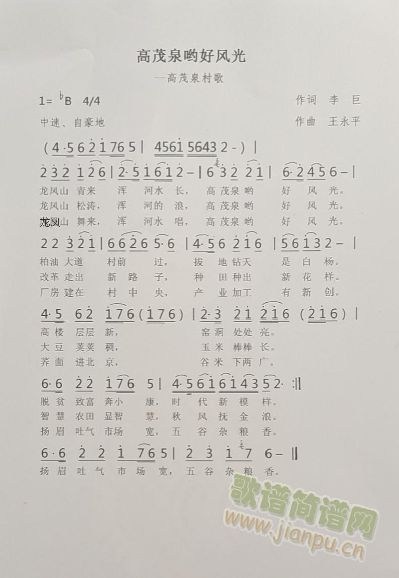 高茂泉哟好风光(七字歌谱)1