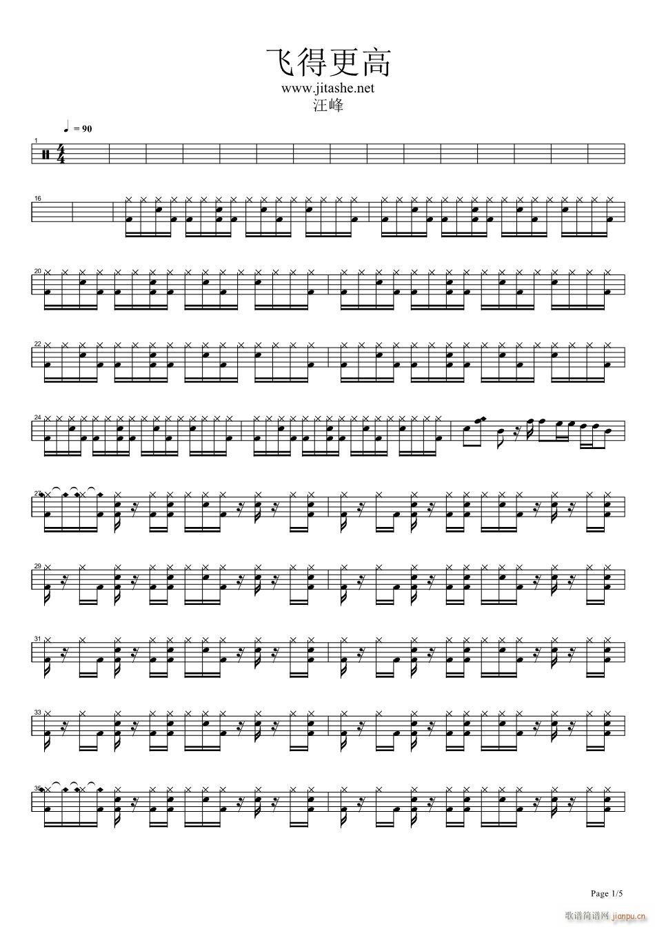 飞得更高 架子(七字歌谱)1