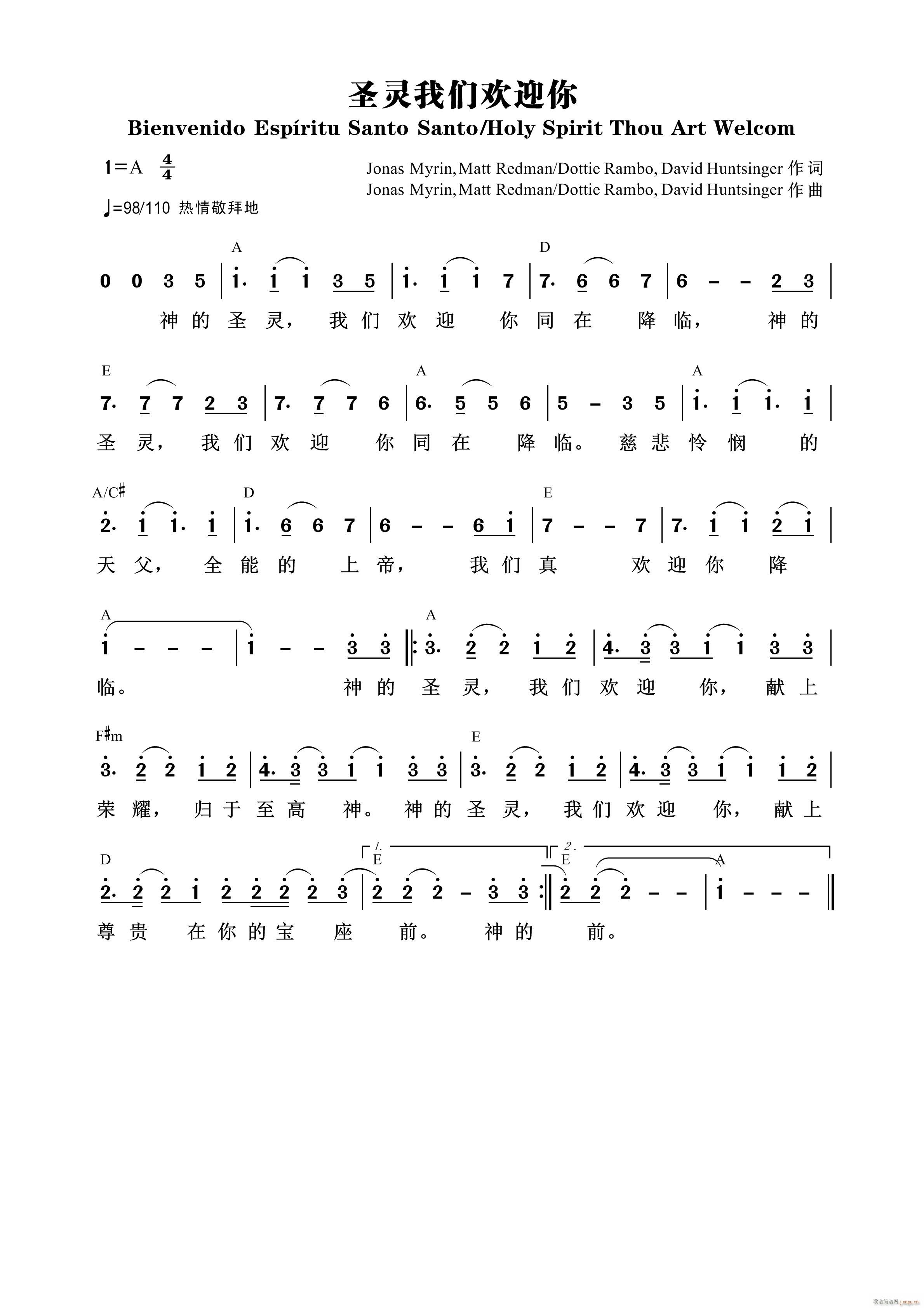 圣灵我们欢迎你(七字歌谱)1