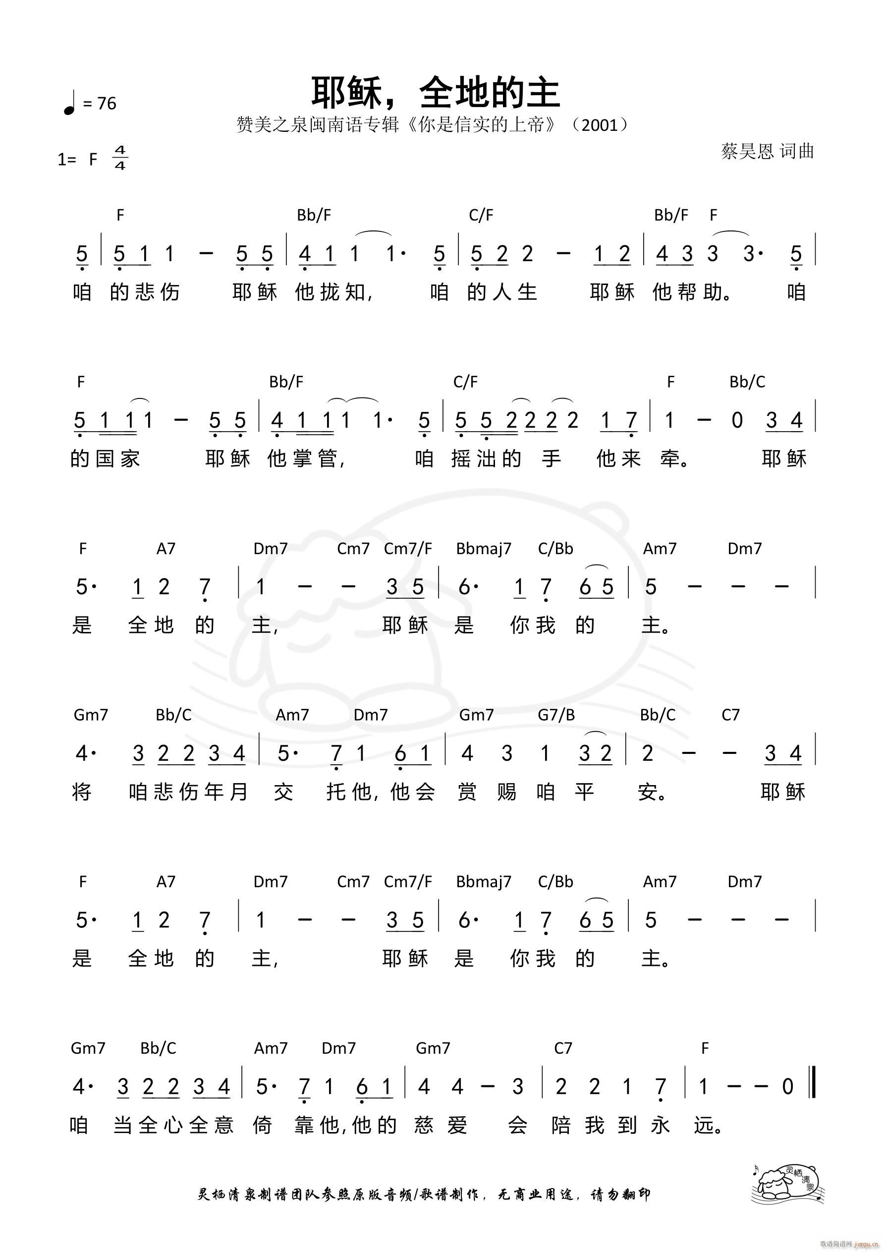耶稣 全地的主(七字歌谱)1