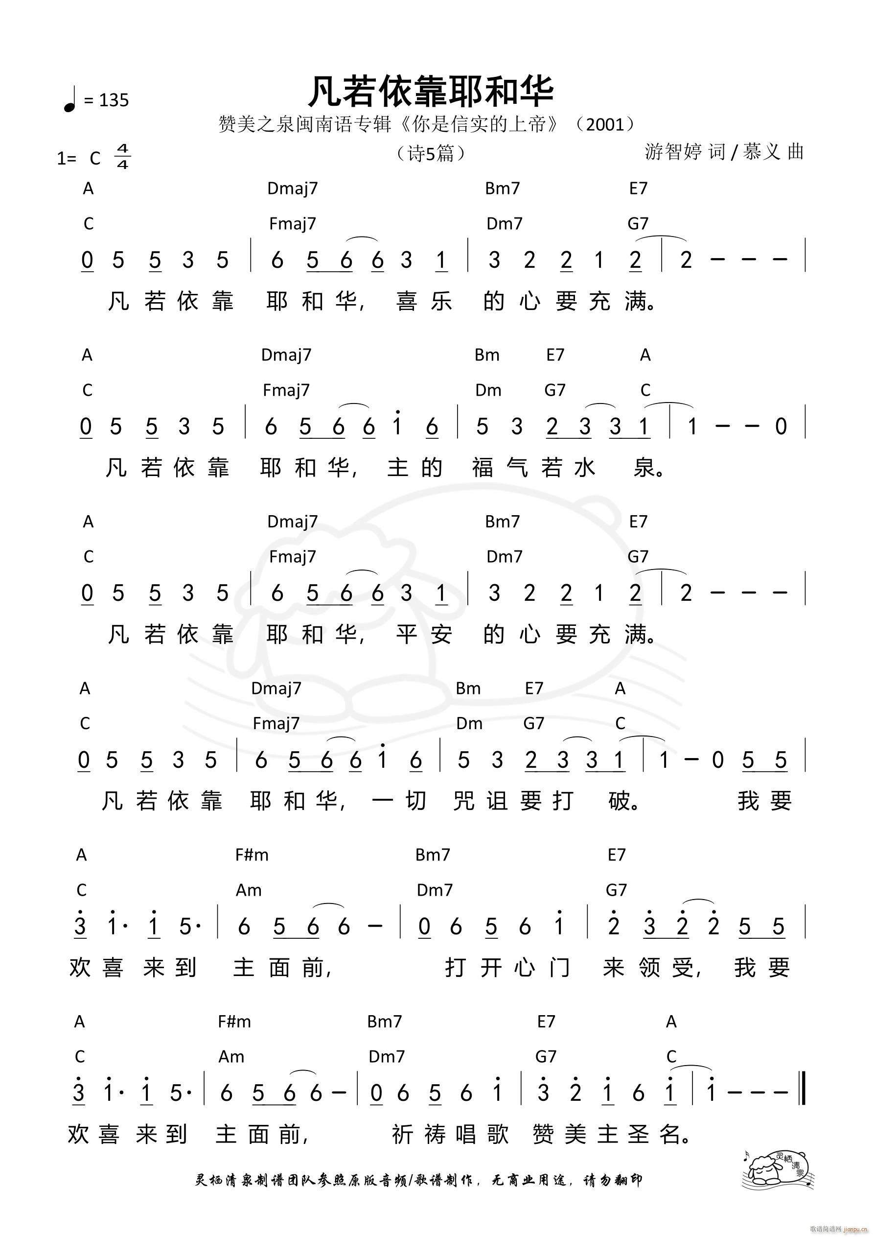 凡若依靠耶和华(七字歌谱)1