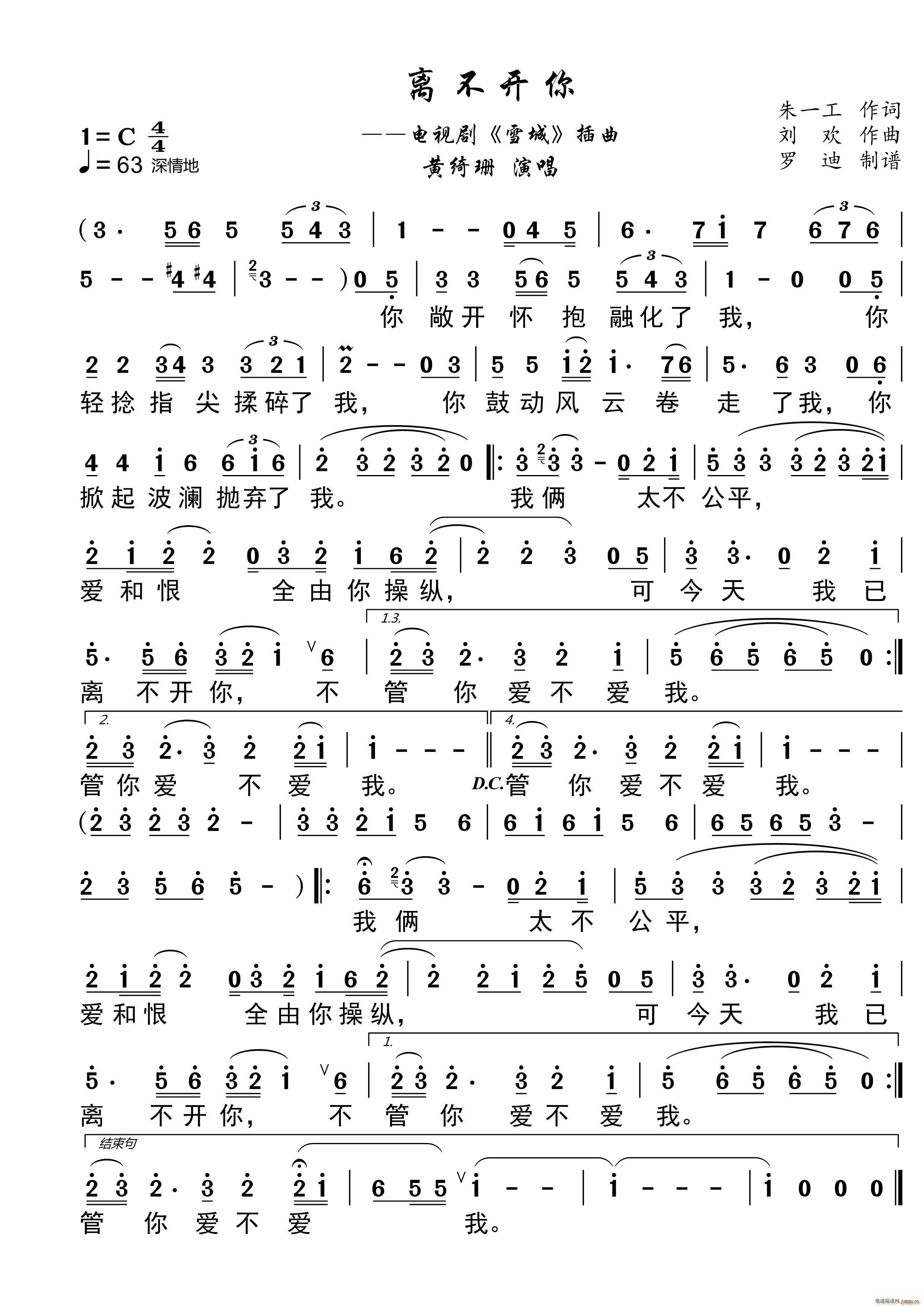 离不开你 新版(七字歌谱)1