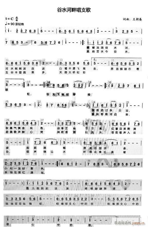 谷水河畔唱支歌(七字歌谱)1