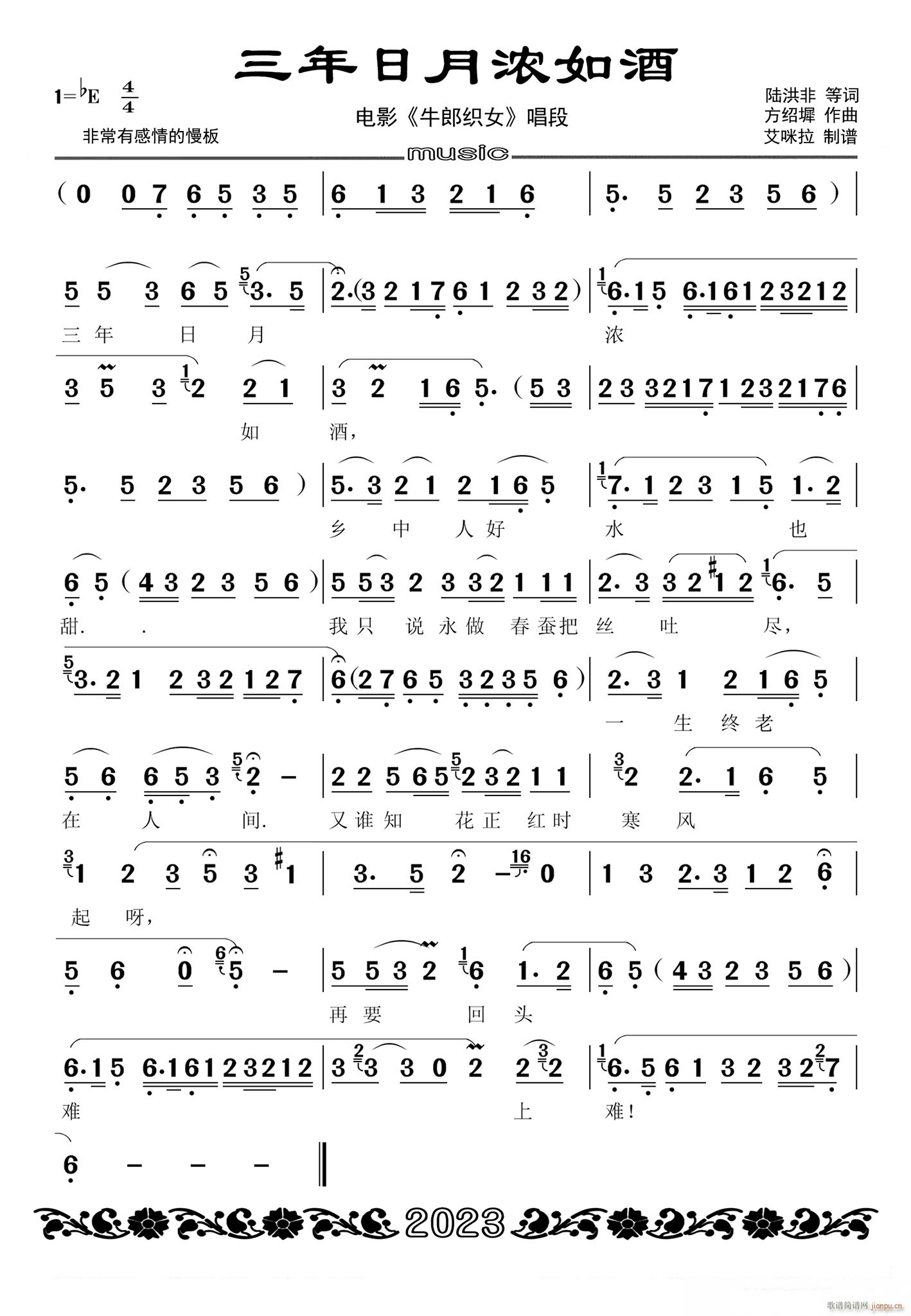 三年日月浓如酒(七字歌谱)1