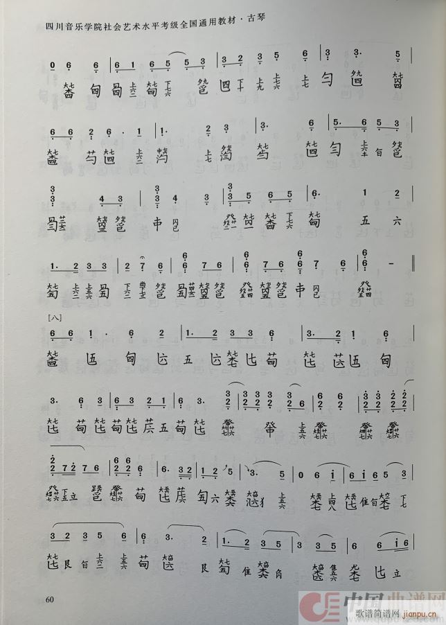 欸乃 川派谱本(七字歌谱)3
