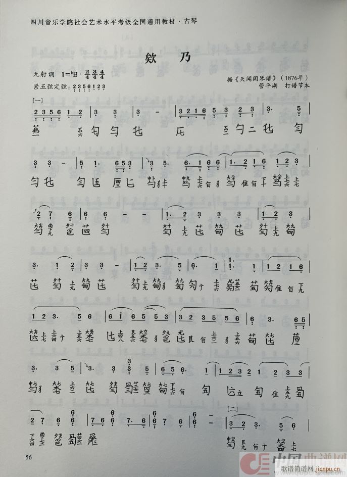 欸乃 川派谱本(七字歌谱)1