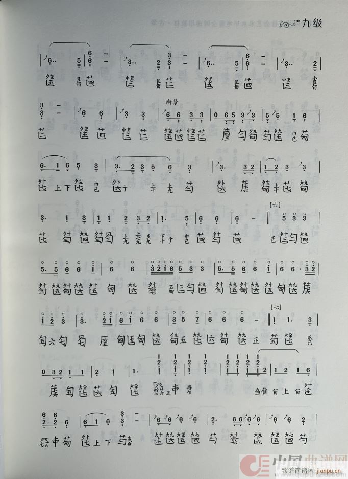 欸乃 川派谱本(七字歌谱)5