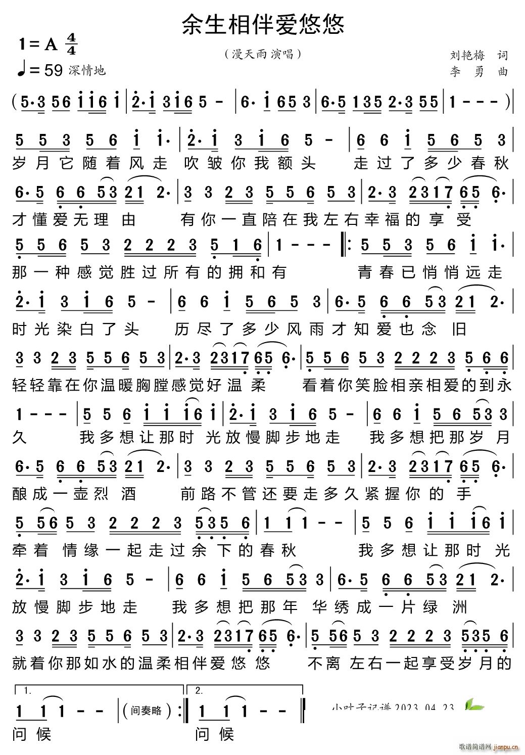 余生相伴爱悠悠(七字歌谱)1