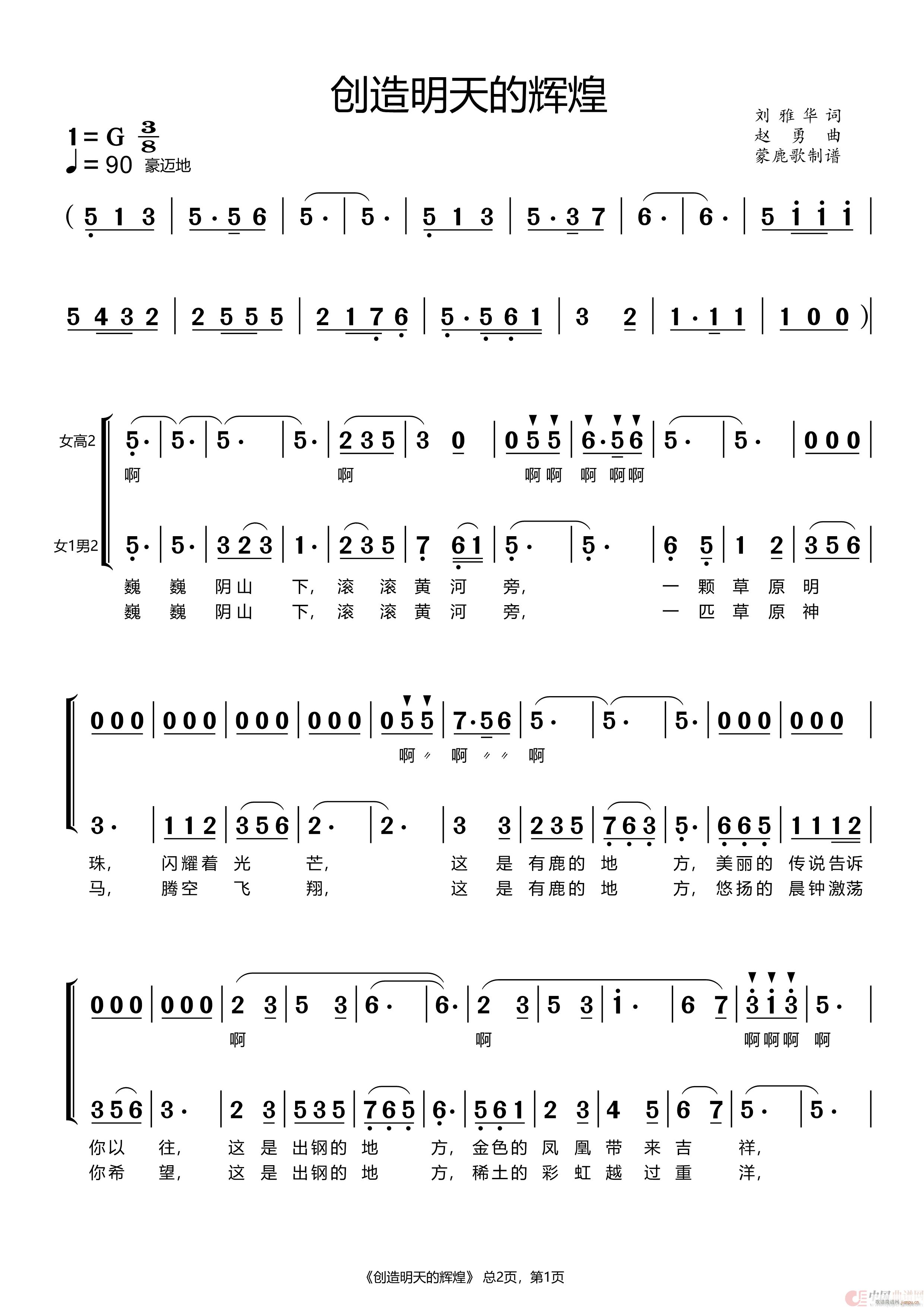 创造明天的辉煌(七字歌谱)1